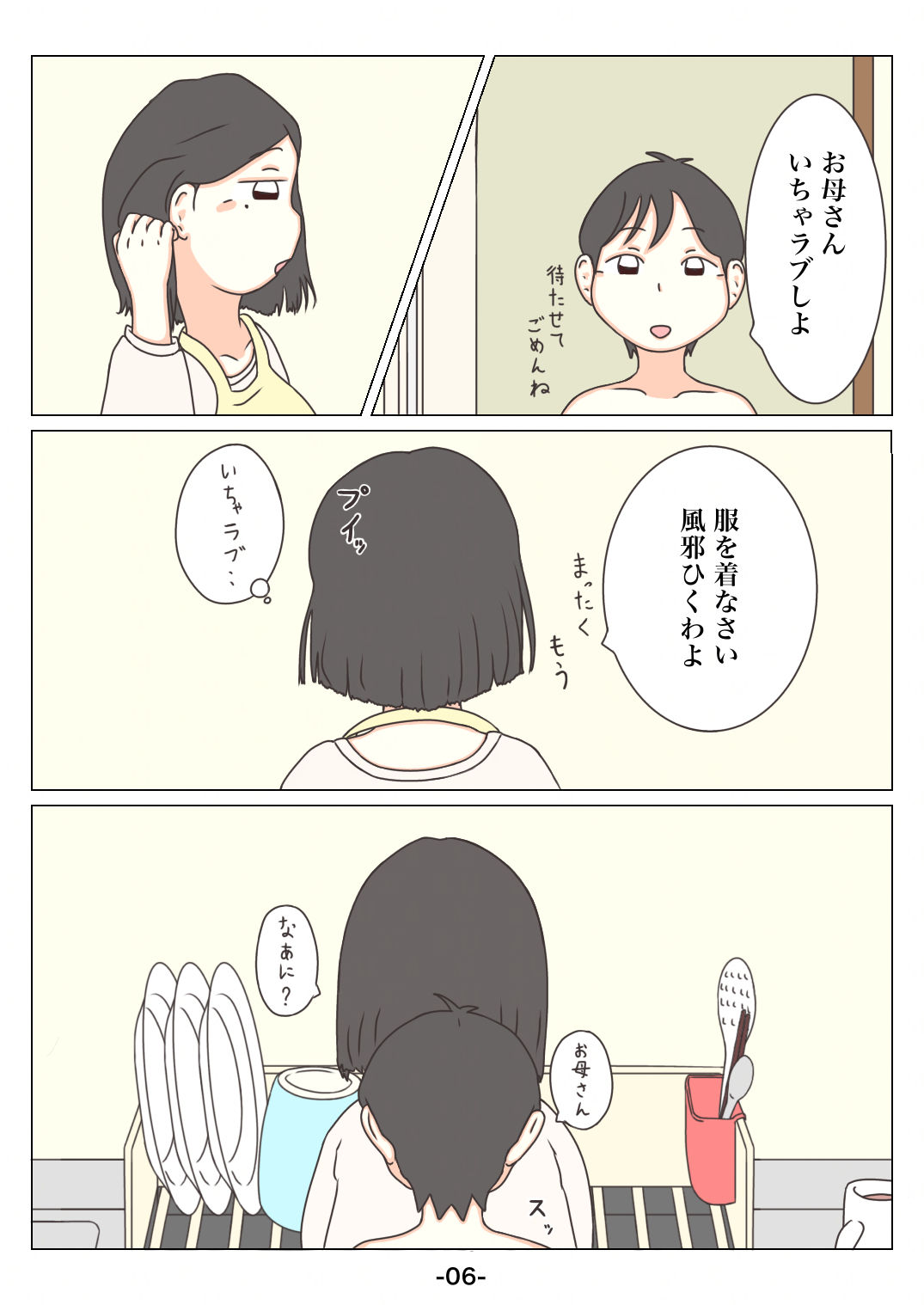 ダメよ_8