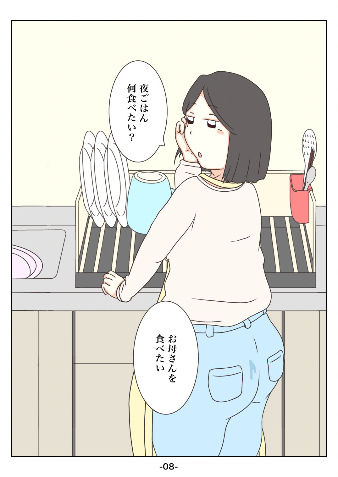 ダメよ_10
