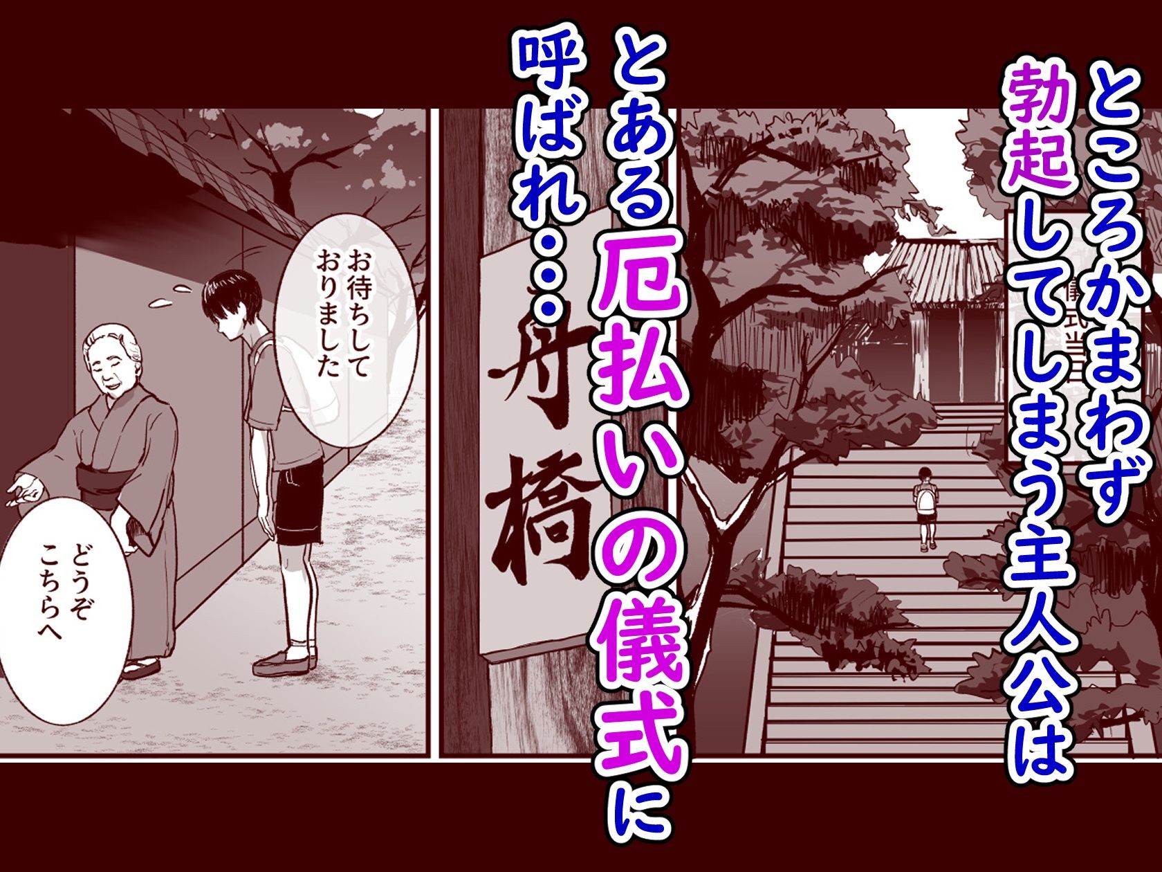 勃禁村 〜勃起したら抜いてもらわないといけない村〜第2話_4