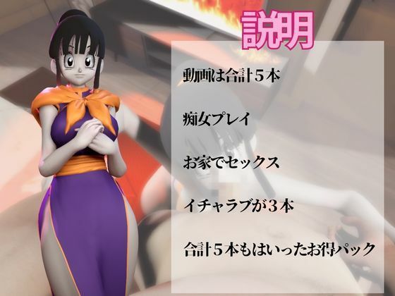 チチと楽しむ動画5本も入ったイチャラブセット_1