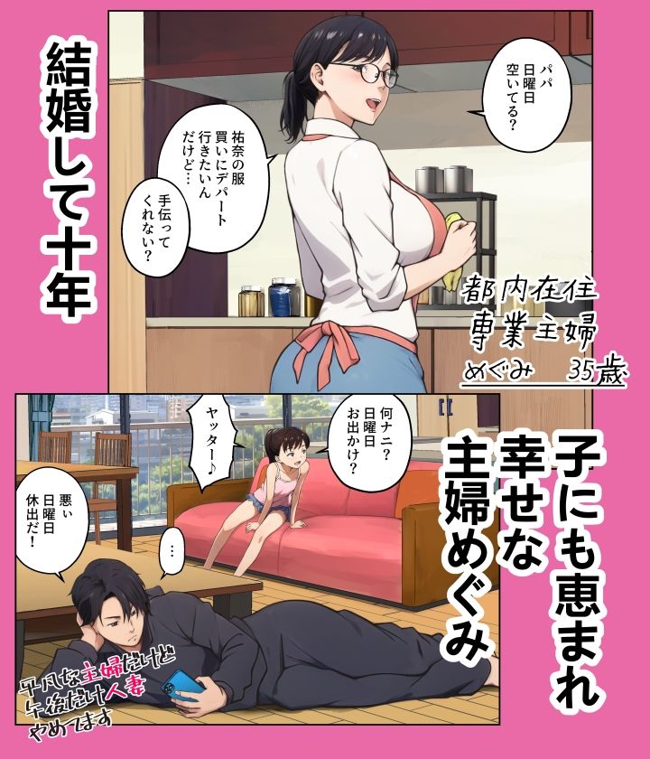 平凡な主婦だけど午後だけ人妻やめてます_1