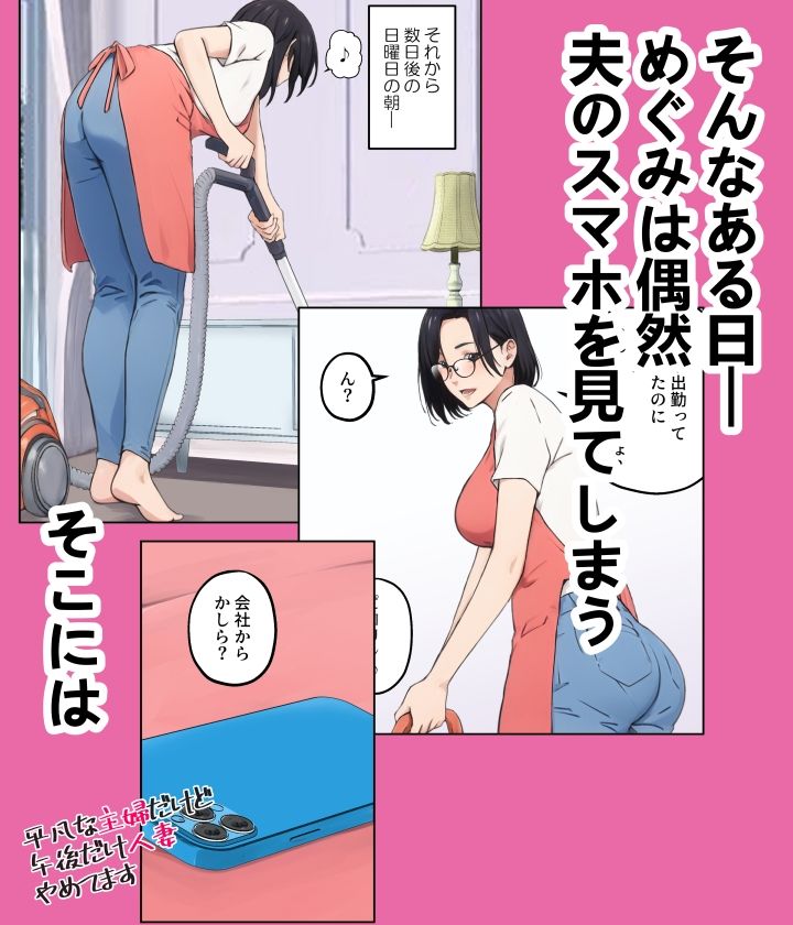 平凡な主婦だけど午後だけ人妻やめてます_5