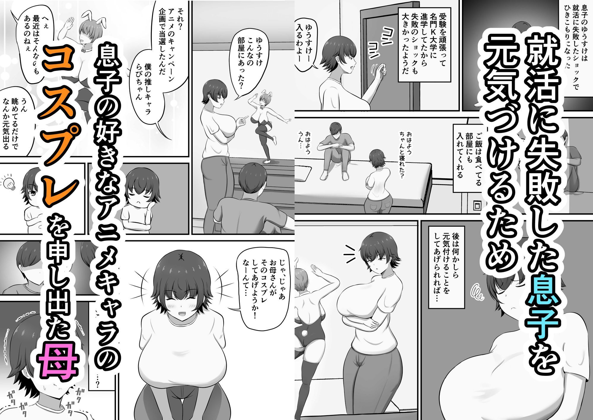 就活のご褒美で息子とコスプレエッチすることになったんだが!?_1
