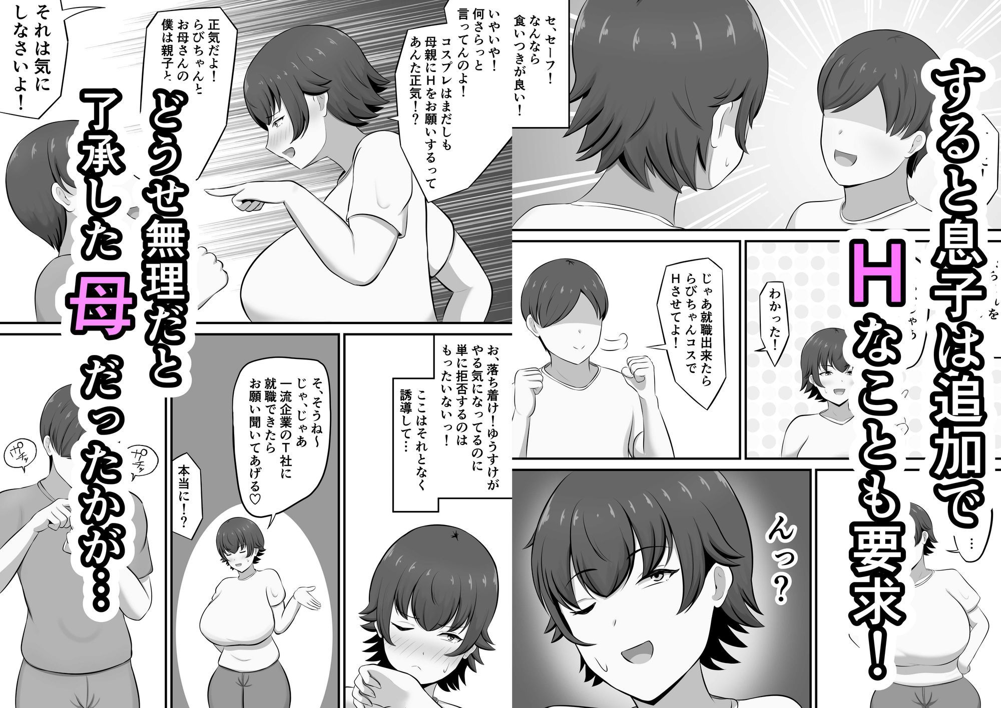 就活のご褒美で息子とコスプレエッチすることになったんだが!?_2