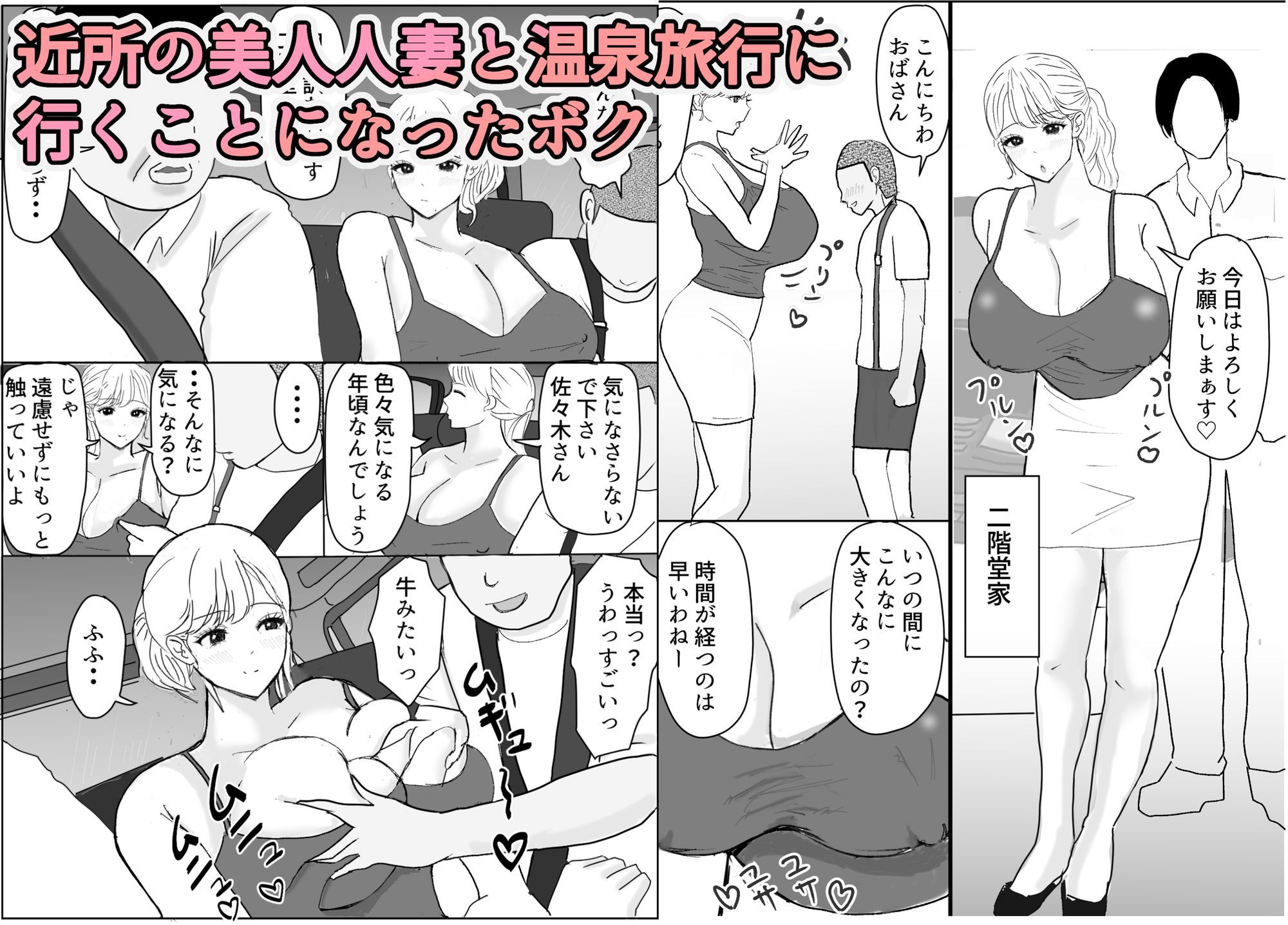 巨乳の人妻と絶倫のボク_1