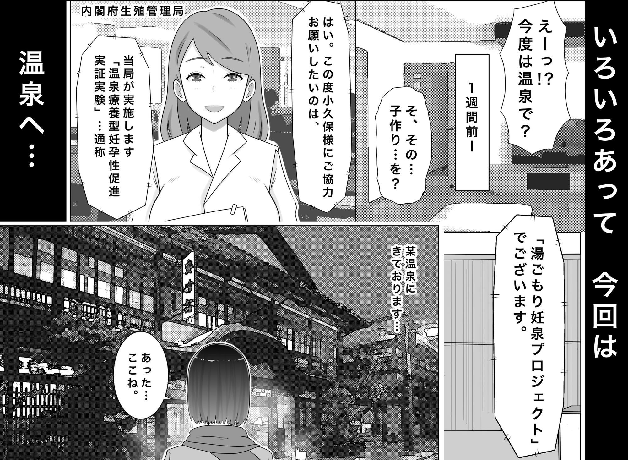 繁殖母4 息子の同級生とエロ温泉で子作りします_3