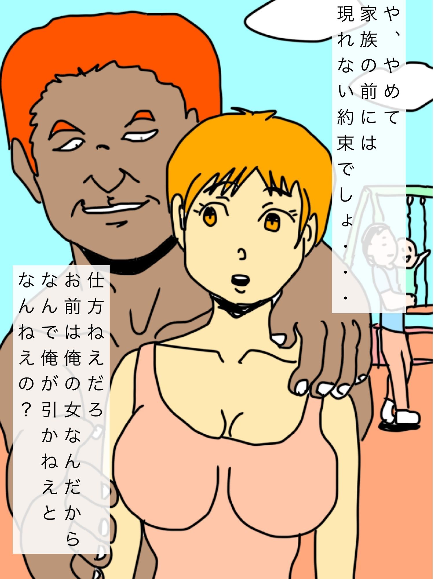 家族で散歩中だったのに_2