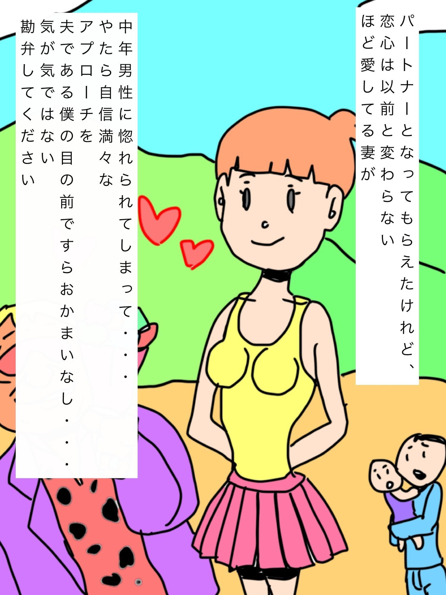 妻が男に恋されて_1