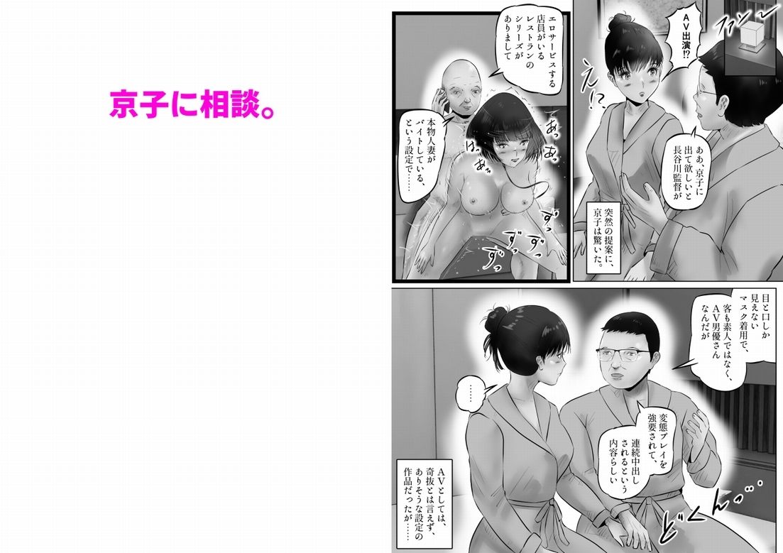不倫人妻調教物語  杉原京子編（25）_2