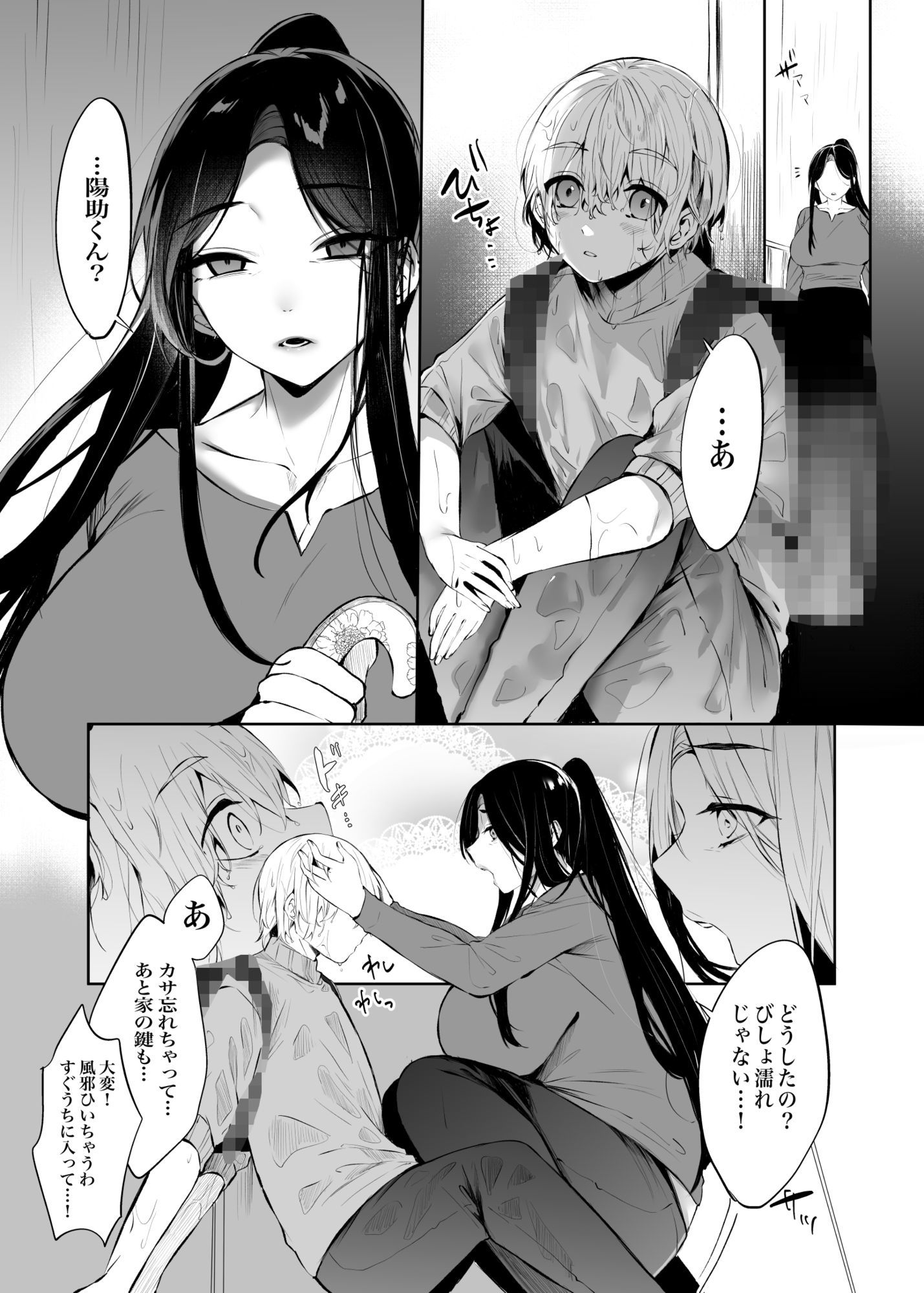 となりのはるかさん_1