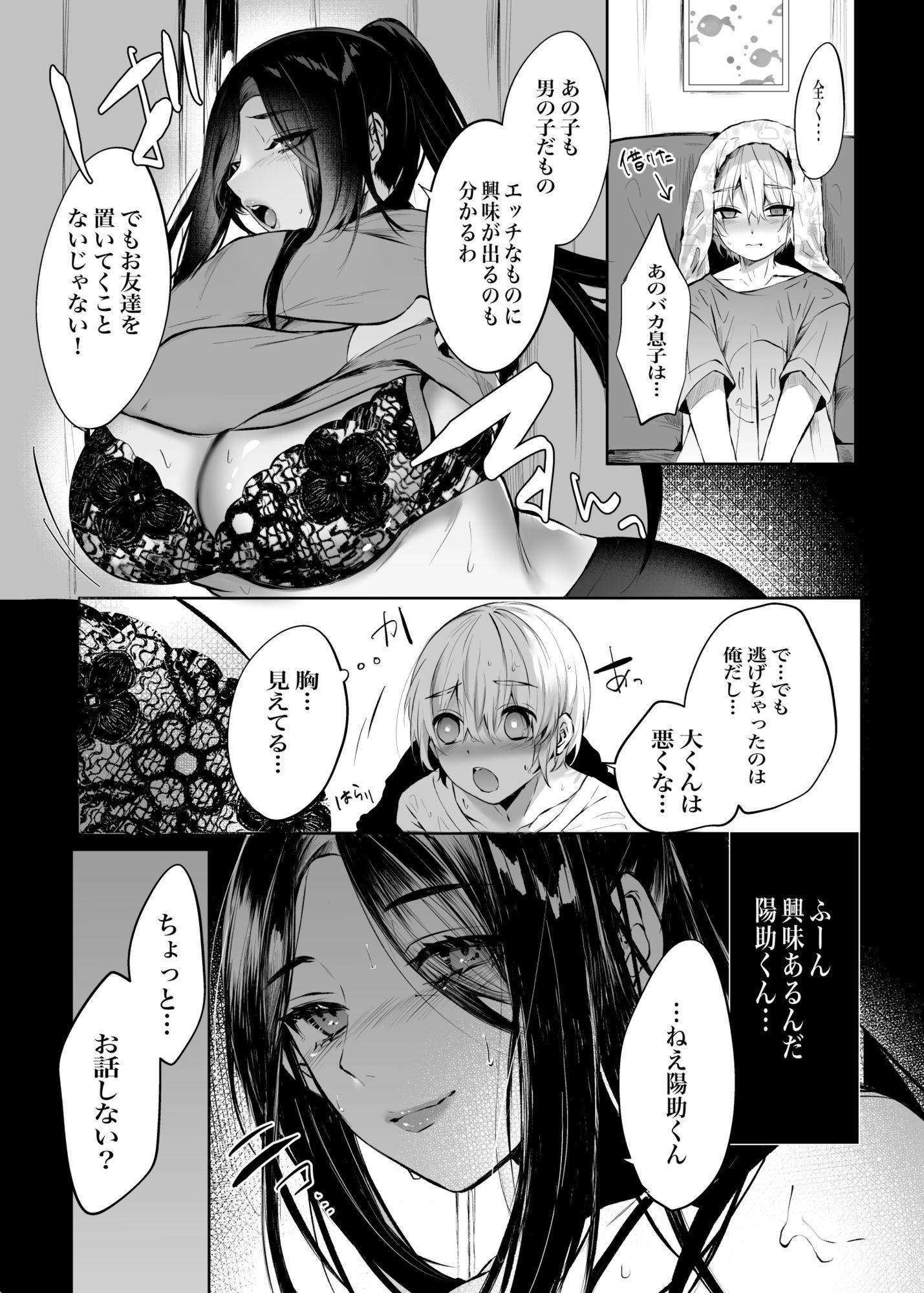 となりのはるかさん_2