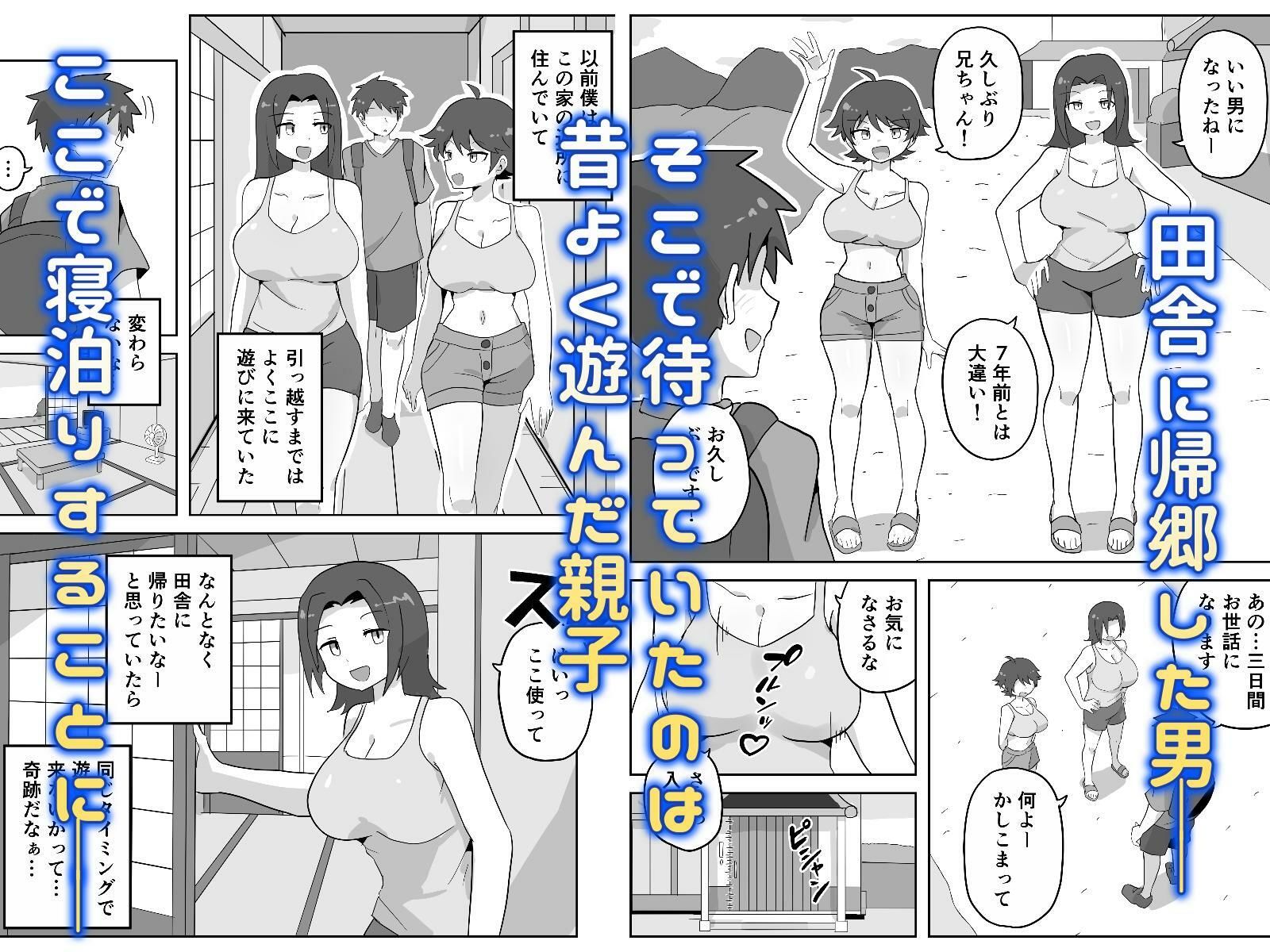 田舎の緩いママと田舎娘_1