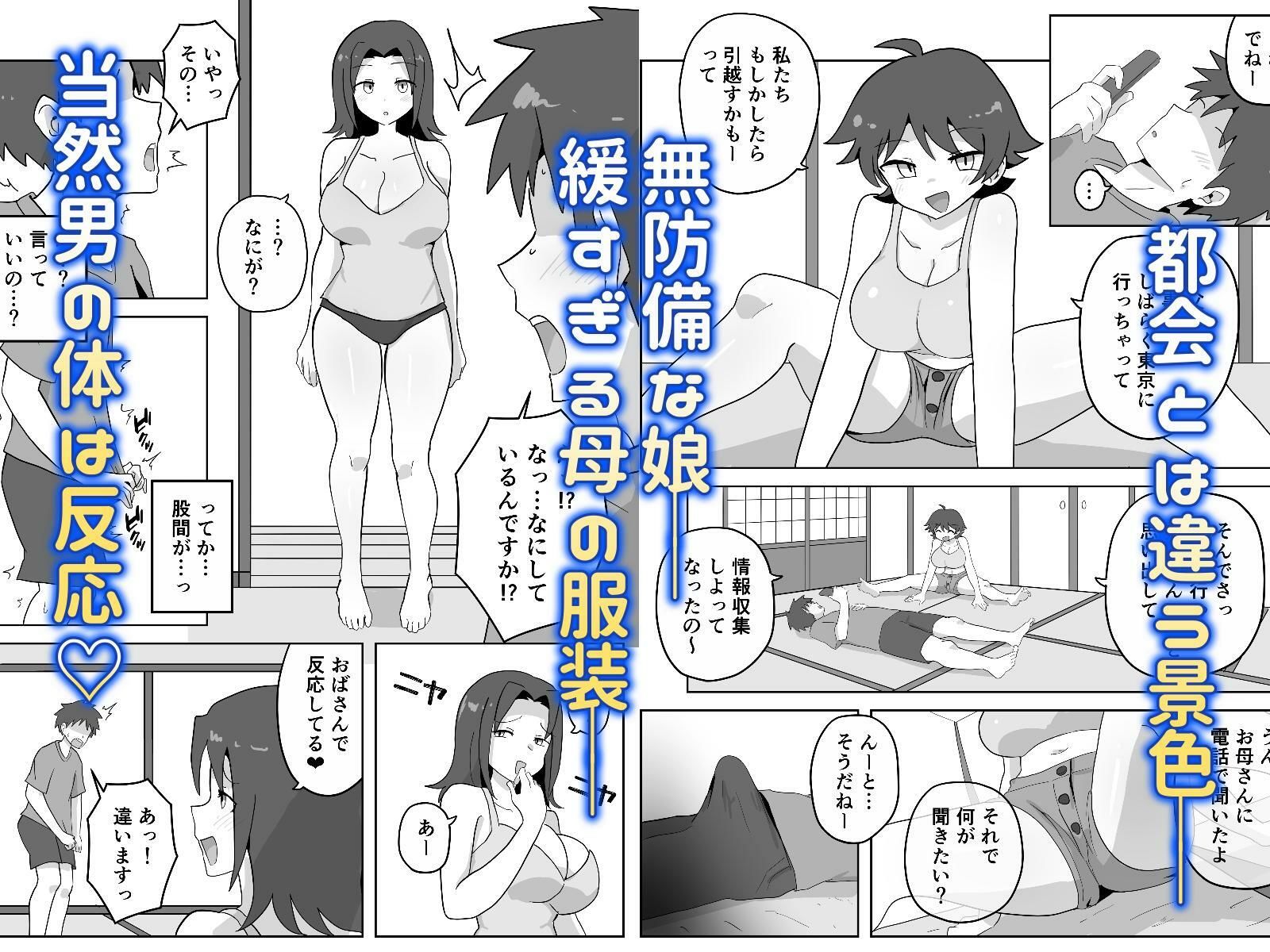 田舎の緩いママと田舎娘_2
