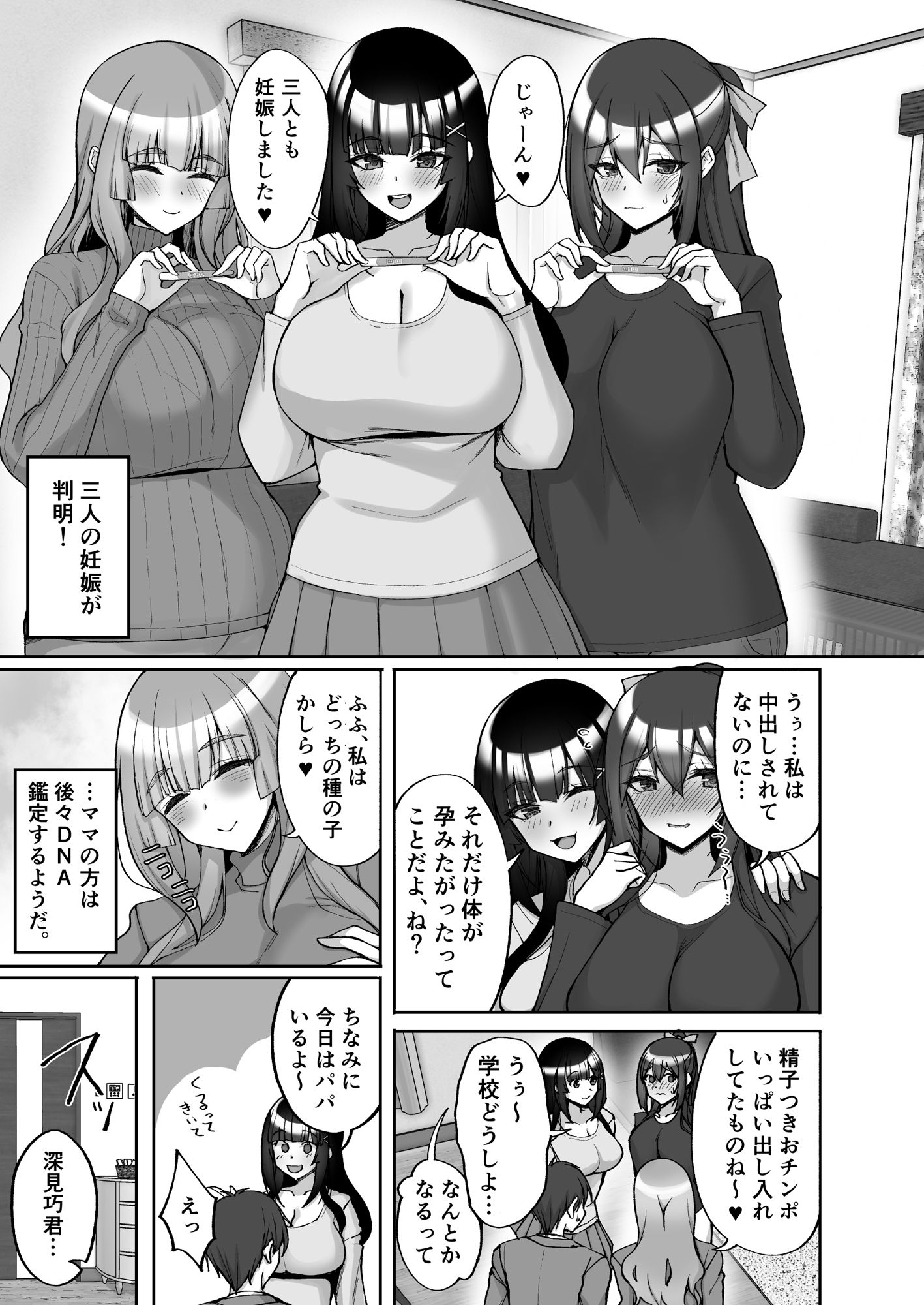 痴処女風紀委員のみんなに言えない淫靡なお願い9〜腹ボテハーレム4Pと卒業式の秘密SEX〜_1