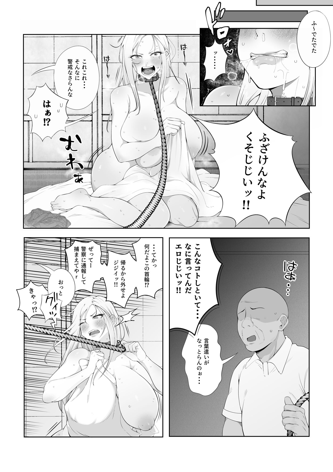 旦那大好き長乳人妻ギャルがお隣さん家の性処理ペットになるまで_2