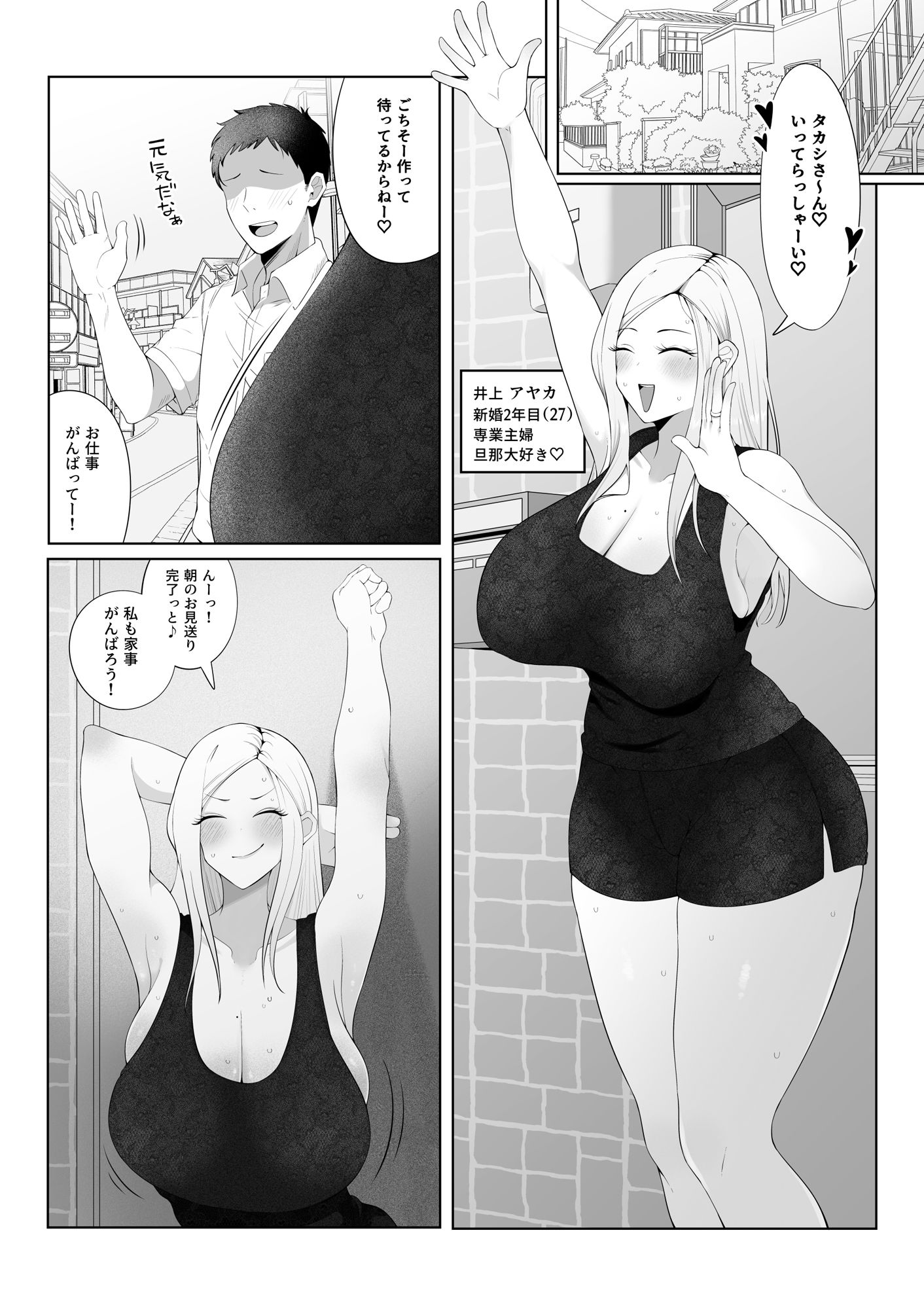 旦那大好き長乳人妻ギャルがお隣さん家の性処理ペットになるまで_5