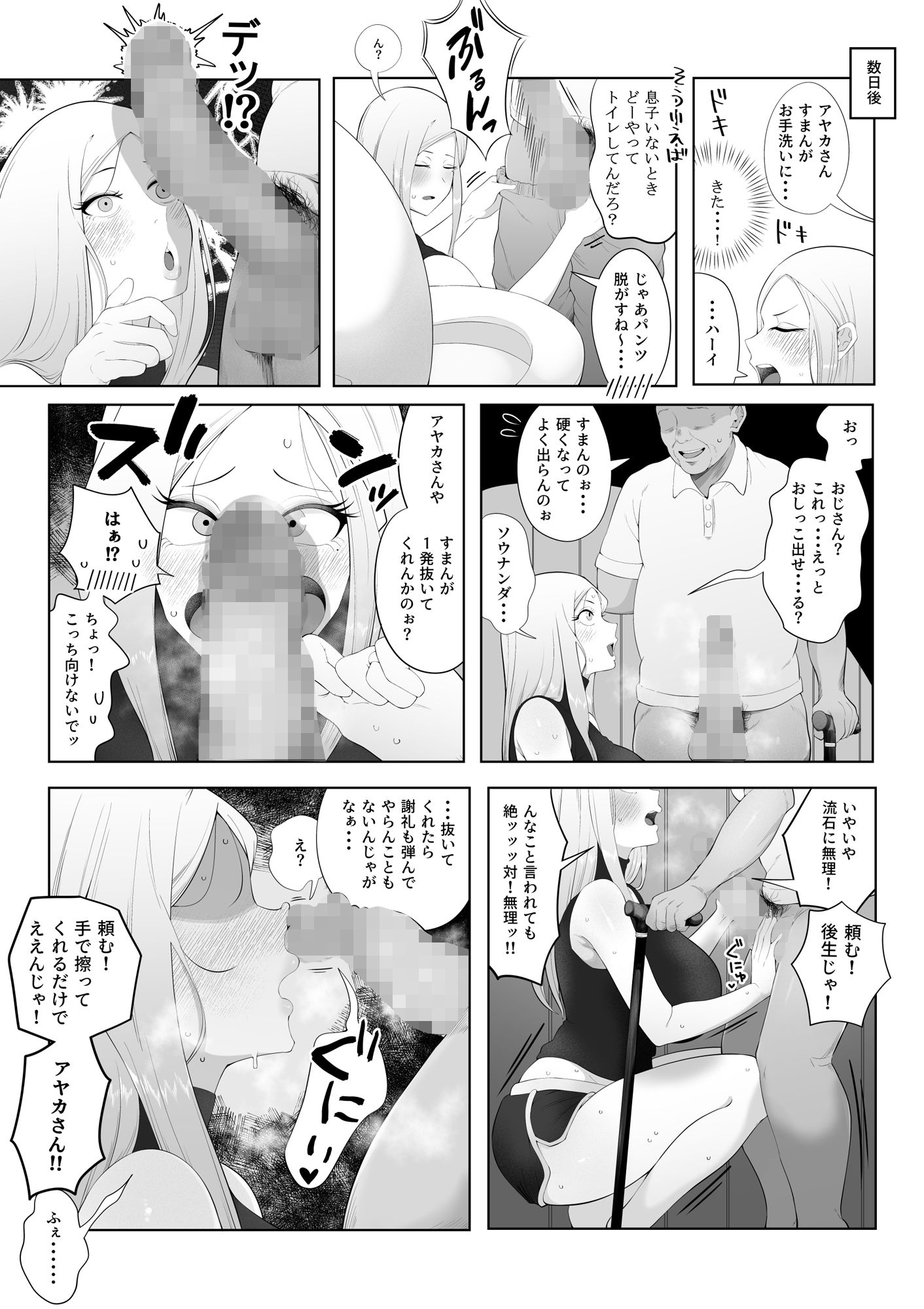 旦那大好き長乳人妻ギャルがお隣さん家の性処理ペットになるまで_6