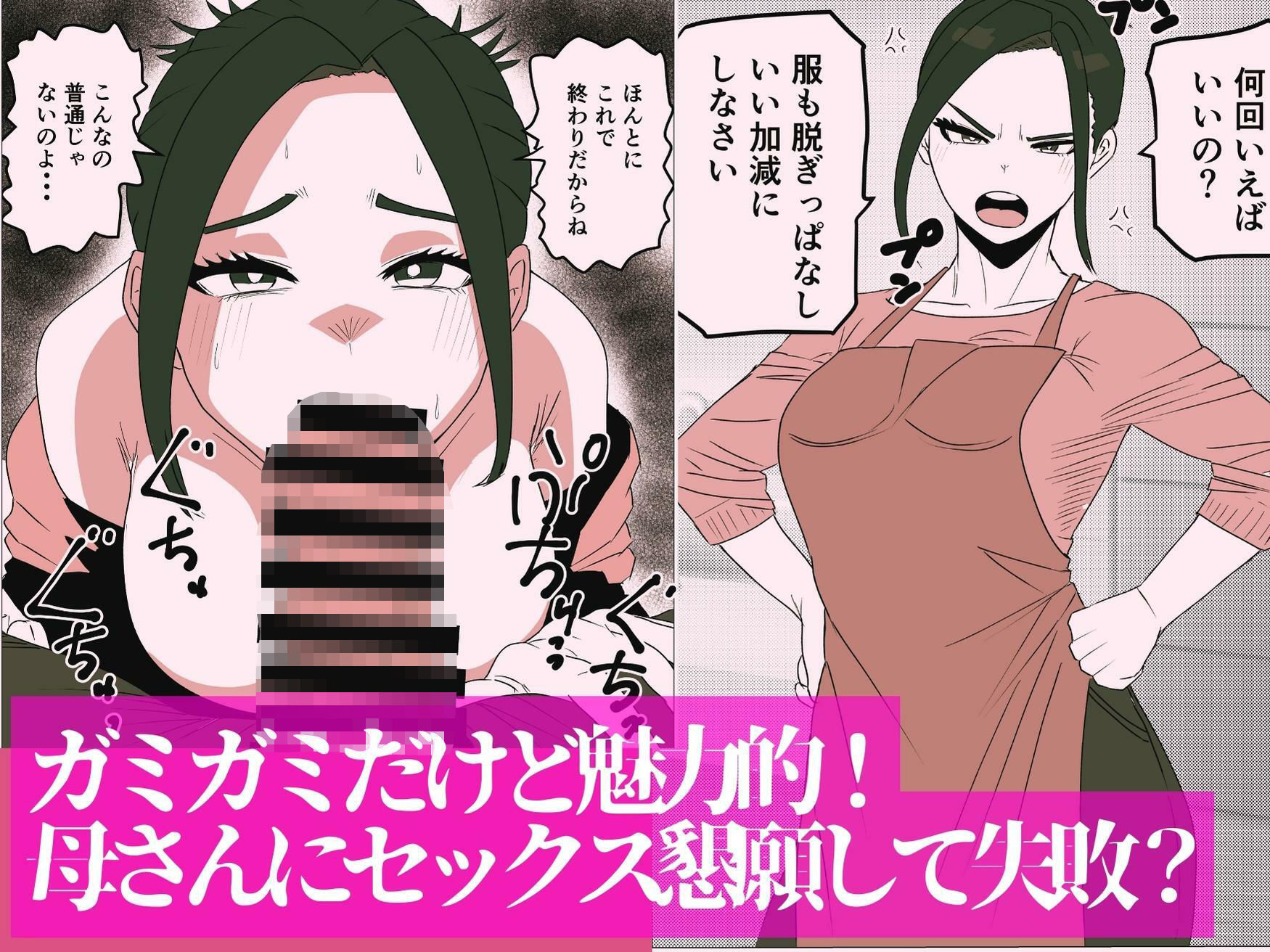 ガミガミ母さんを発情させてみたら_1