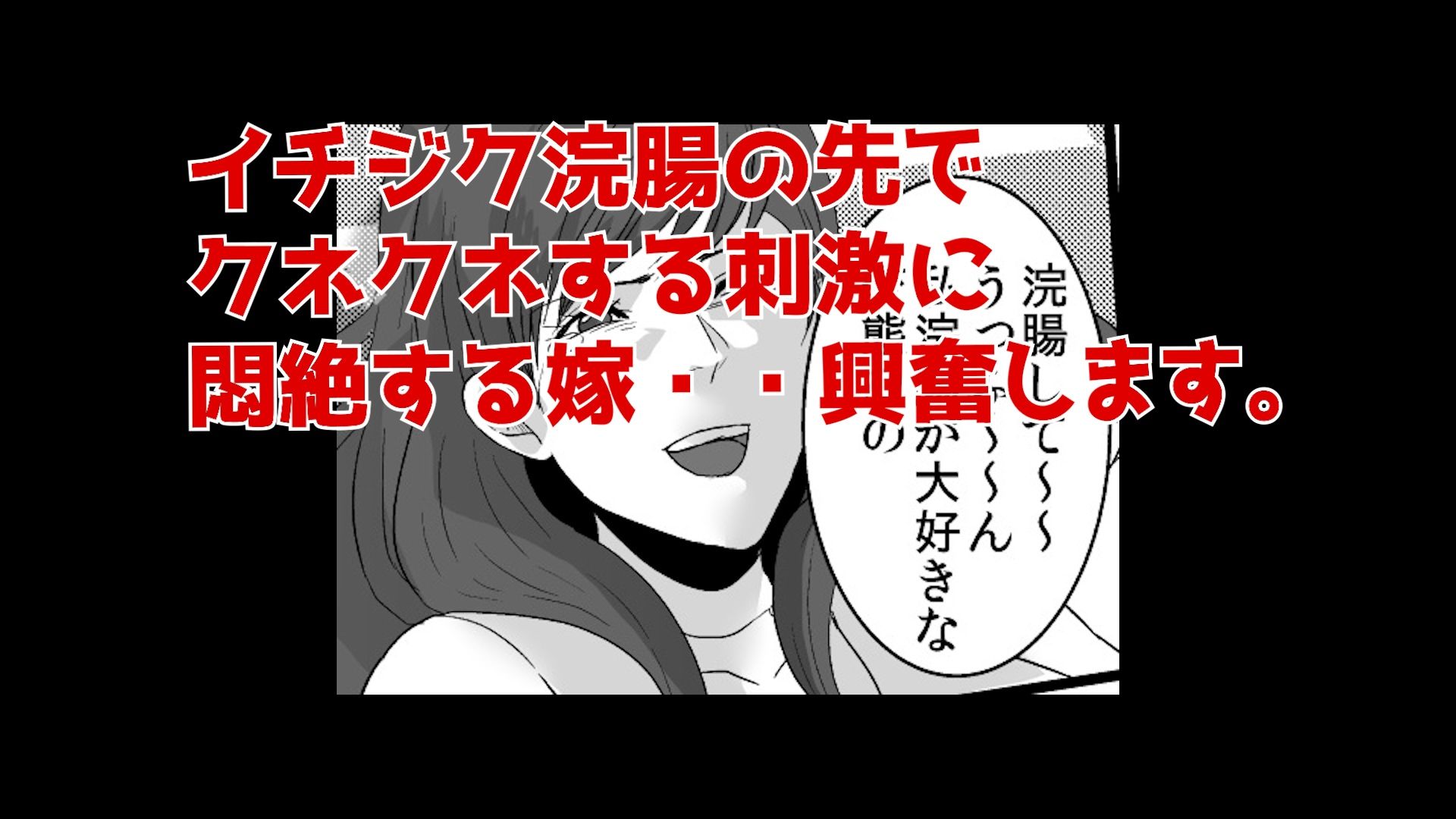 <実演音声>嫁に浣腸してみた_3