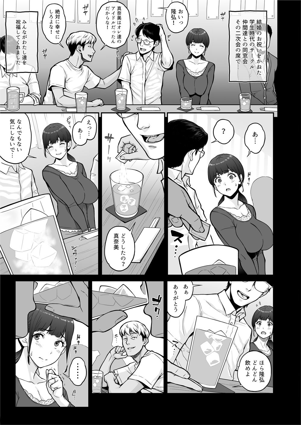 Happy Wedding (ハッピーウエディング)巨根に堕とされ背徳の快感に抗えなくなった新妻の秘密_5