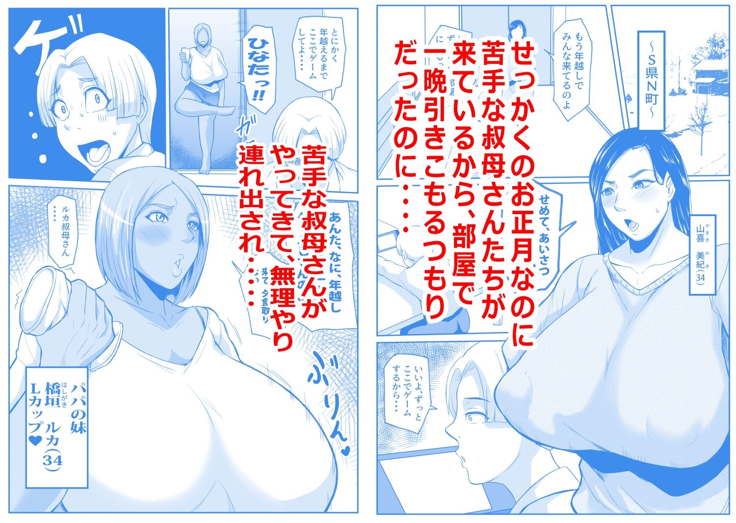 僕の叔母とママとのヤリ正月_1