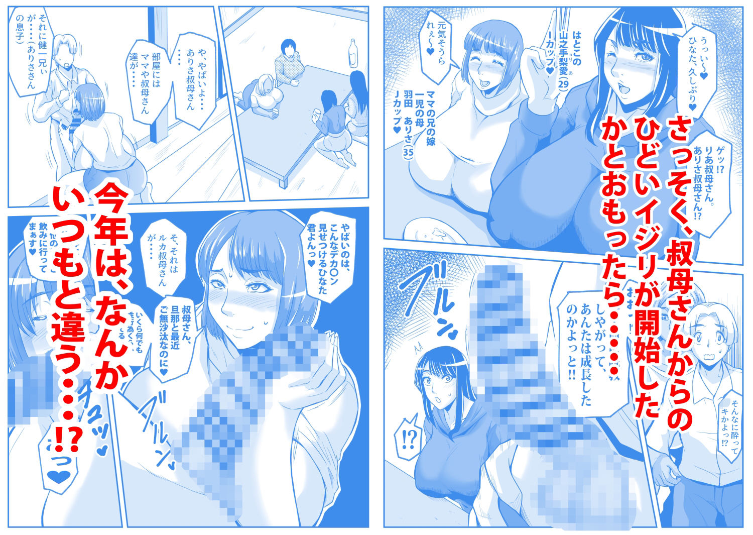 僕の叔母とママとのヤリ正月_2