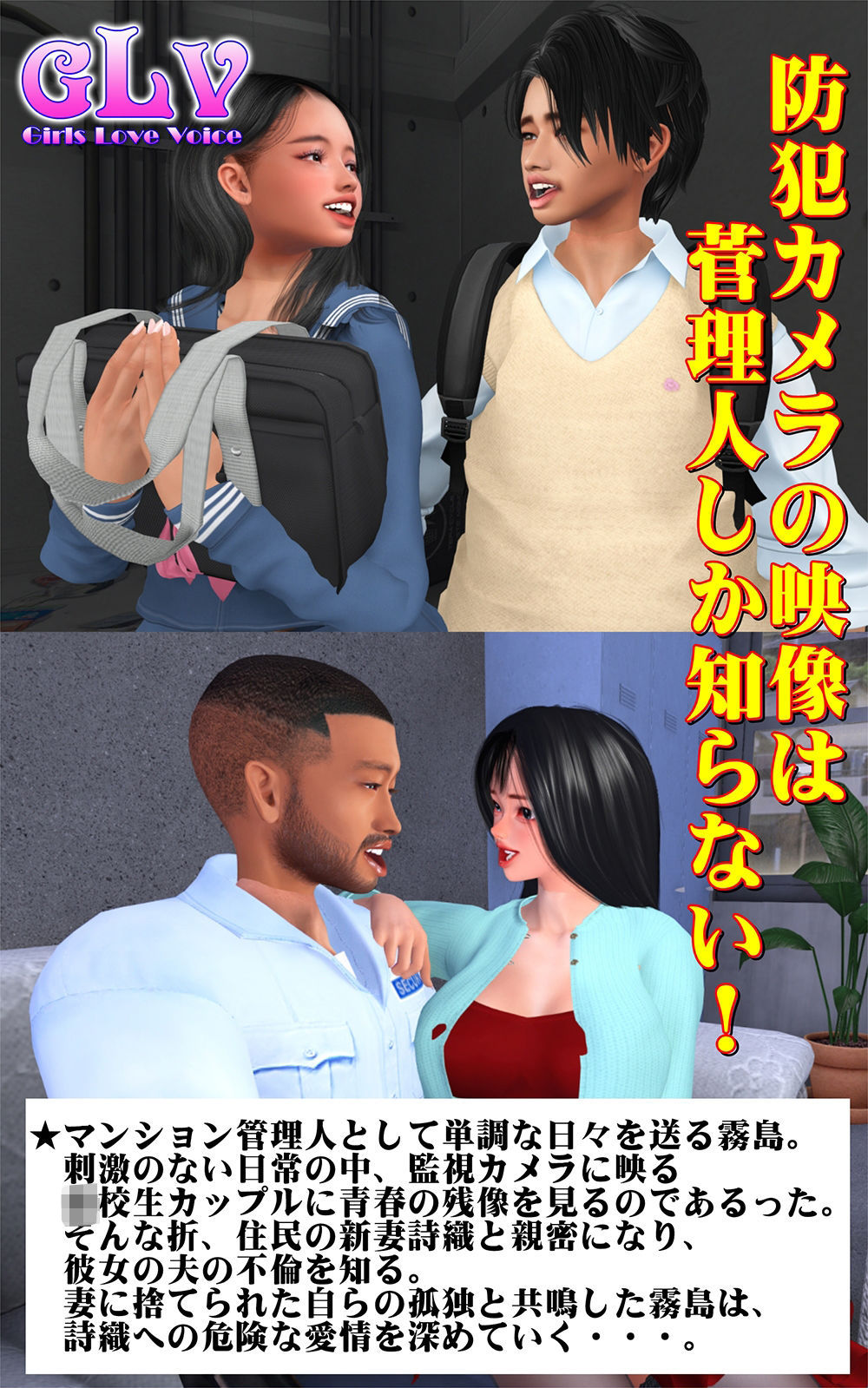 防犯カメラの映像は管理人しか知らない!_1