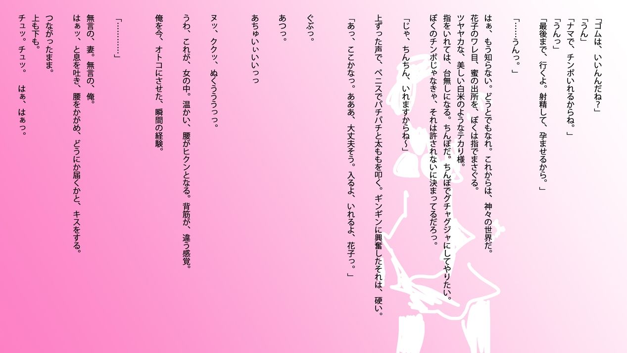 官能小説:若妻・花子と僕の初夜_3