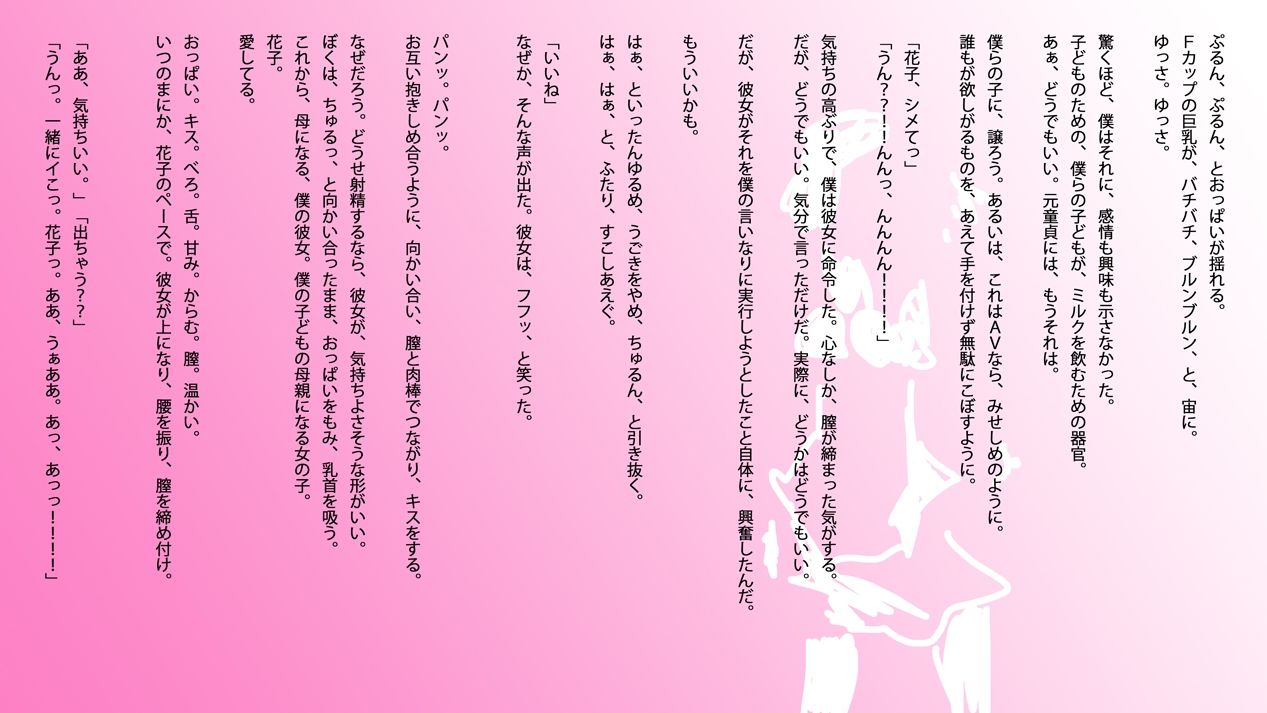 官能小説:若妻・花子と僕の初夜_4