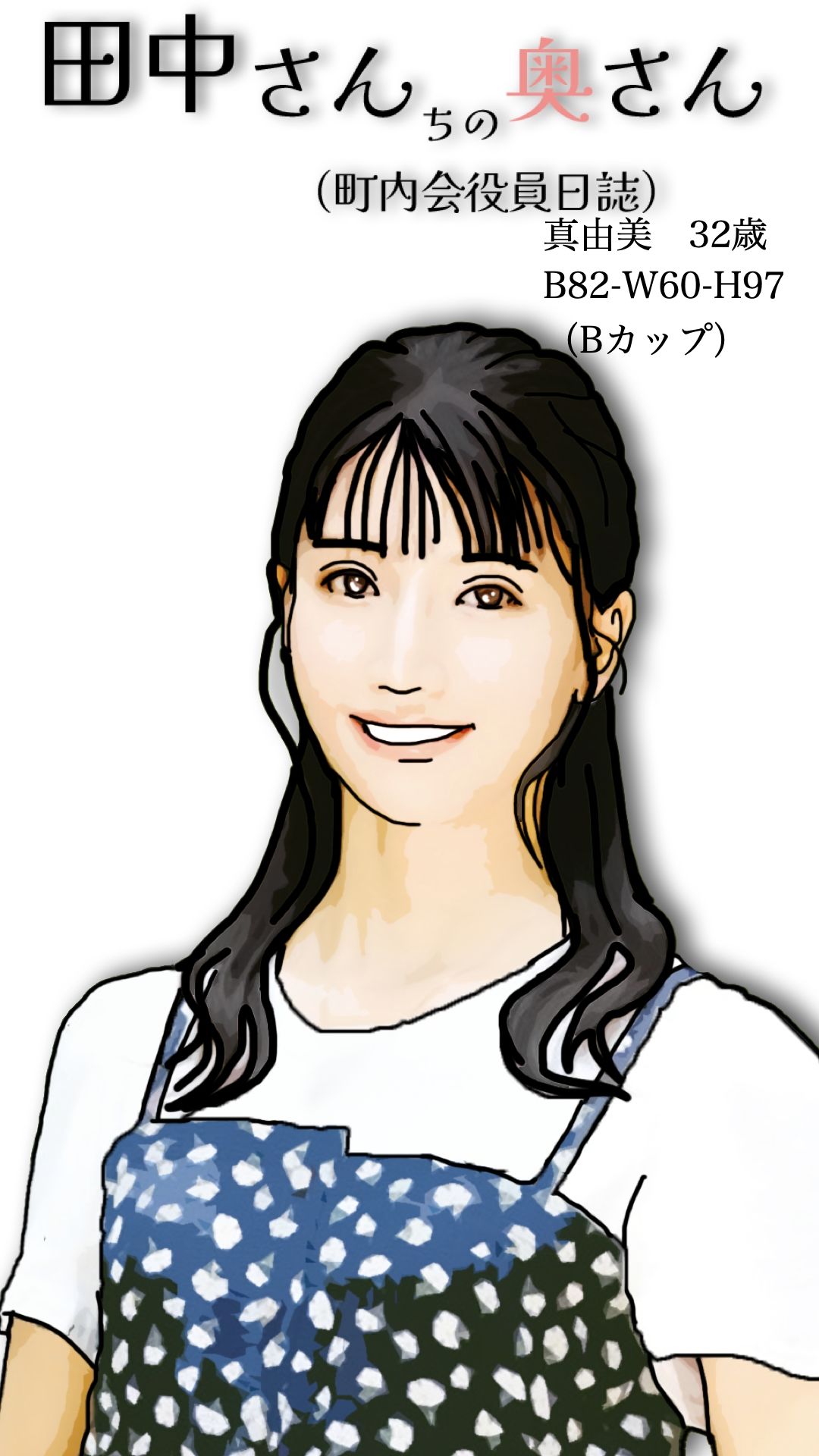 田中さんちの奥さん(町内会役員日誌)_6