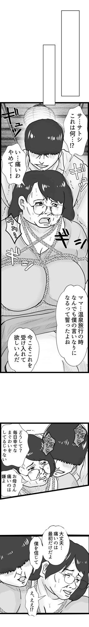 マンモーニ!〜ママの罪を縛りつけた夜〜 タテヨミ版_1