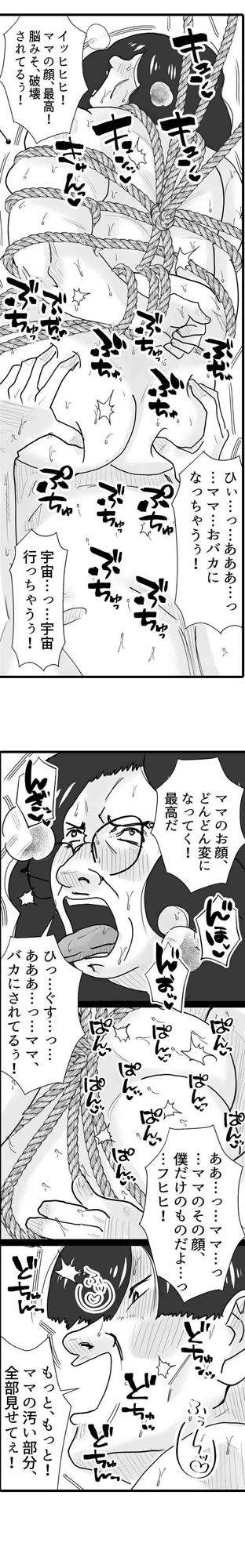 マンモーニ!〜ママの罪を縛りつけた夜〜 タテヨミ版_4