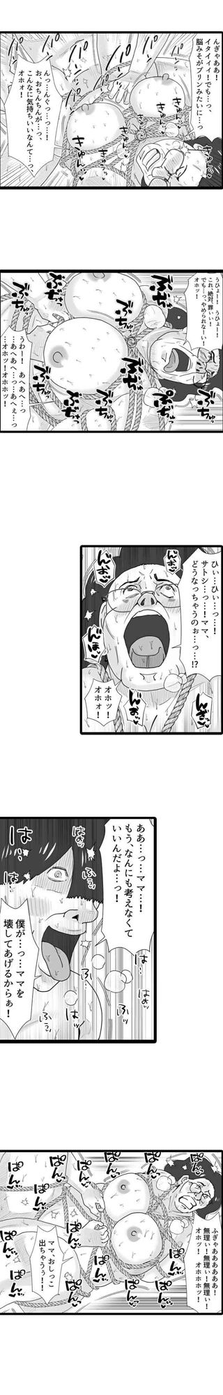 マンモーニ!〜ママの罪を縛りつけた夜〜 タテヨミ版_5
