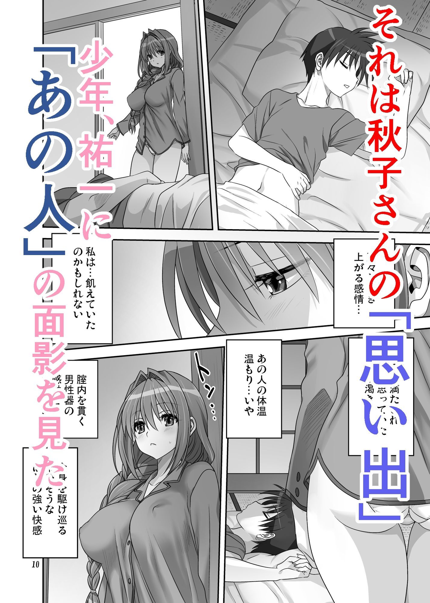 秋子さんといっしょ33_2