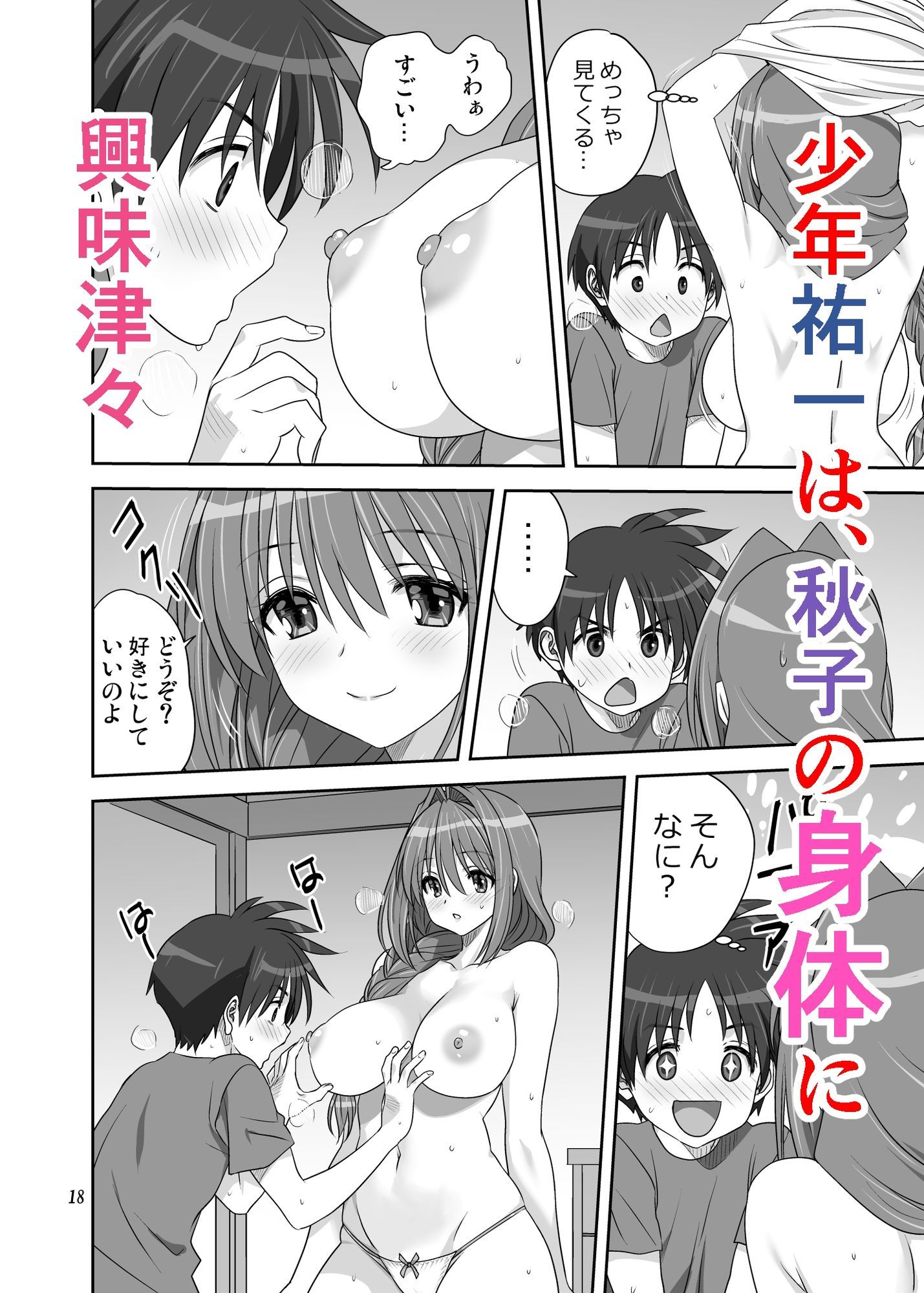 秋子さんといっしょ33_3