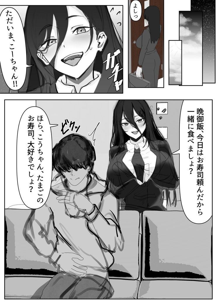 息子に抱かれる母_2