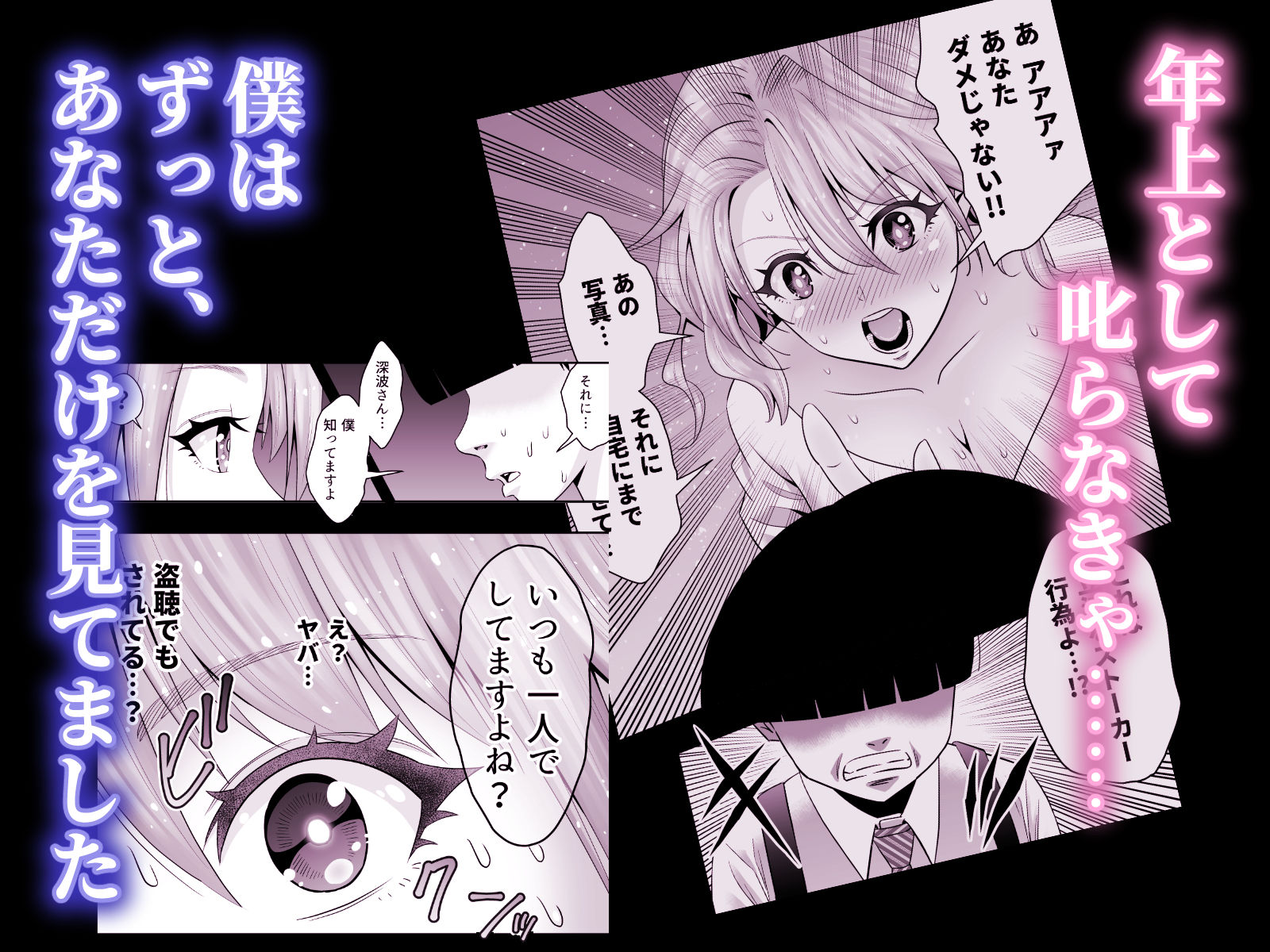 人妻、夫の後輩に異常な執着を向けられ寝取られるまで_7