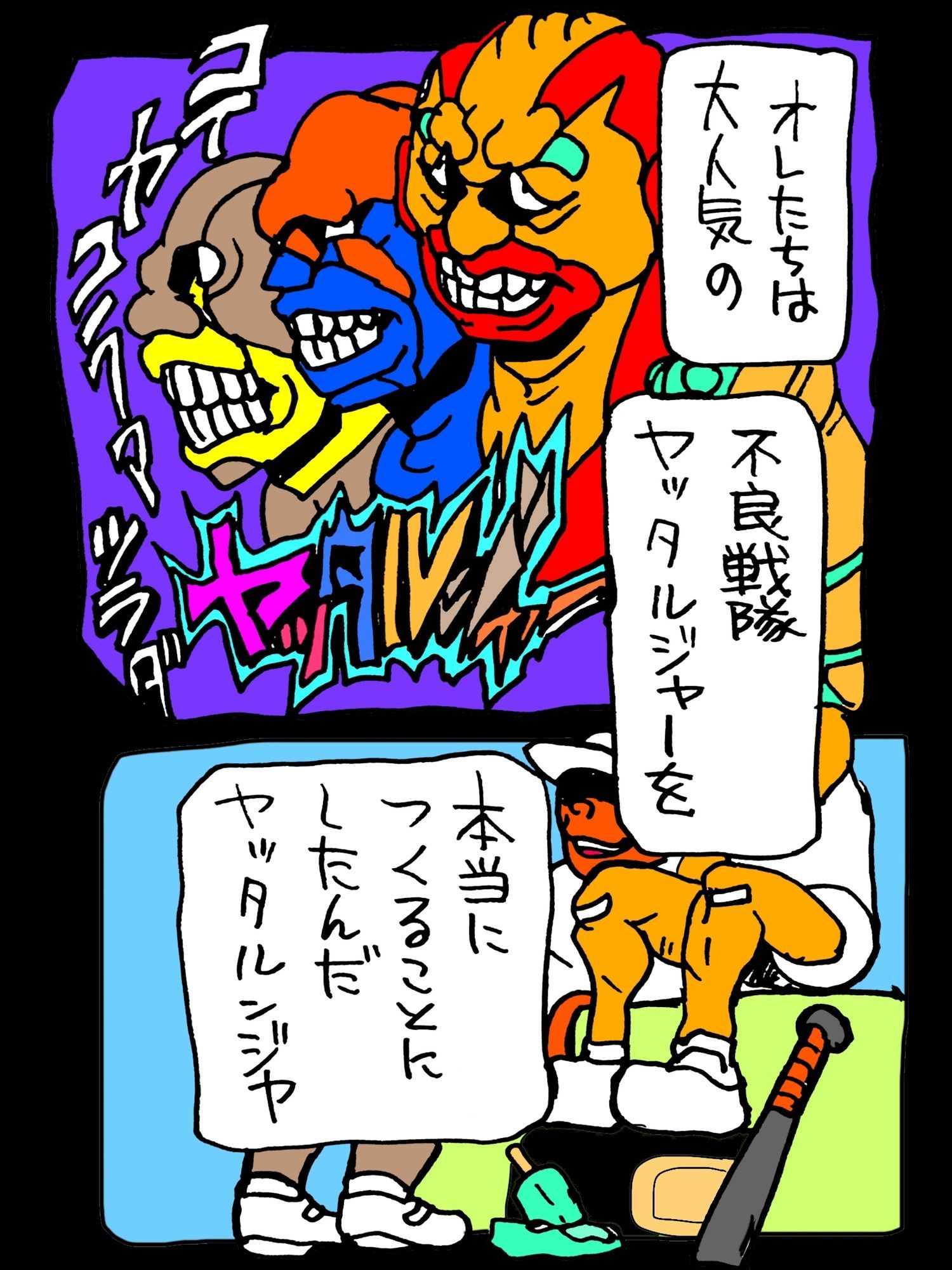 アイツのママと合体だぜ!!_2