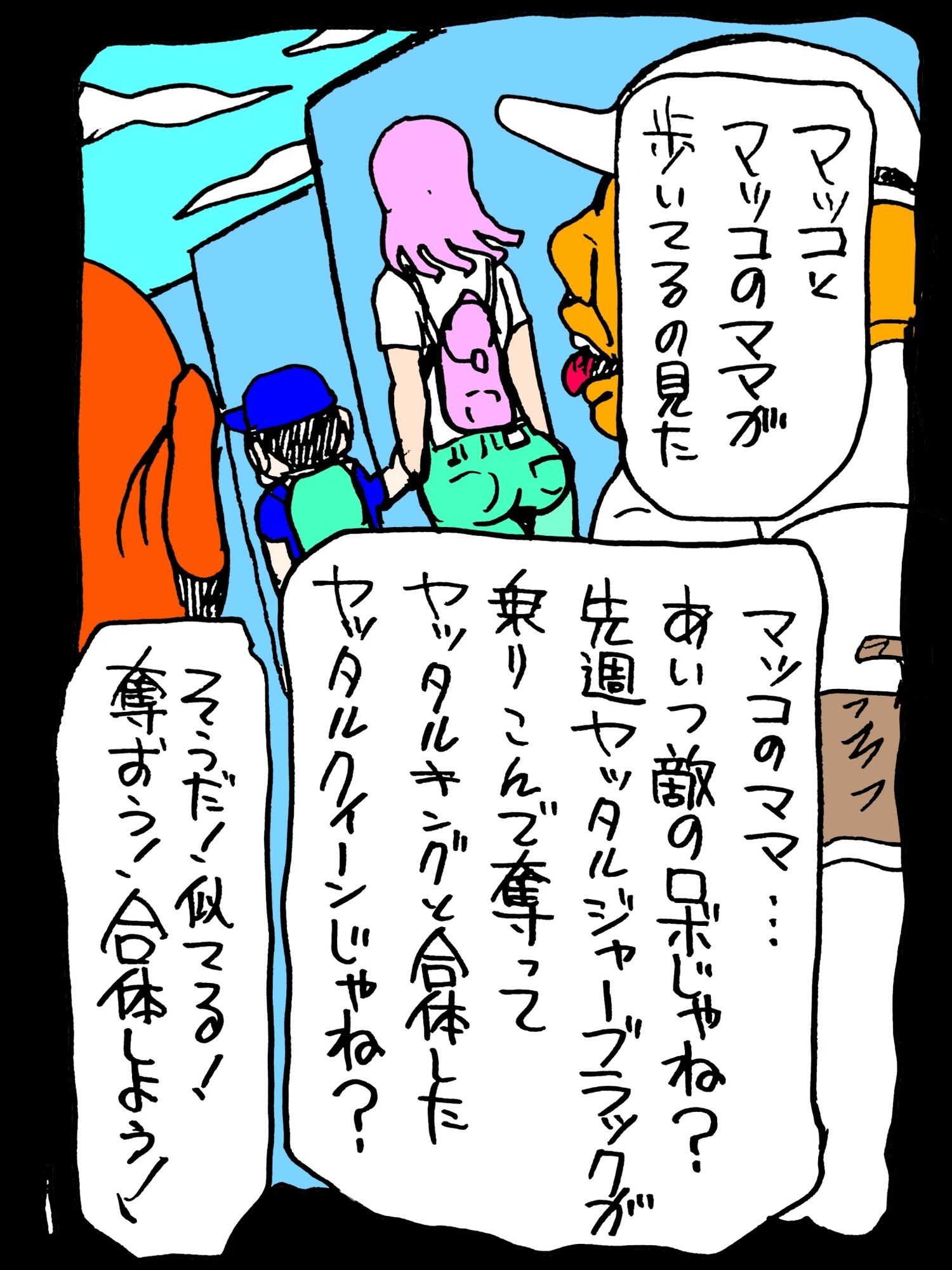 アイツのママと合体だぜ!!_4