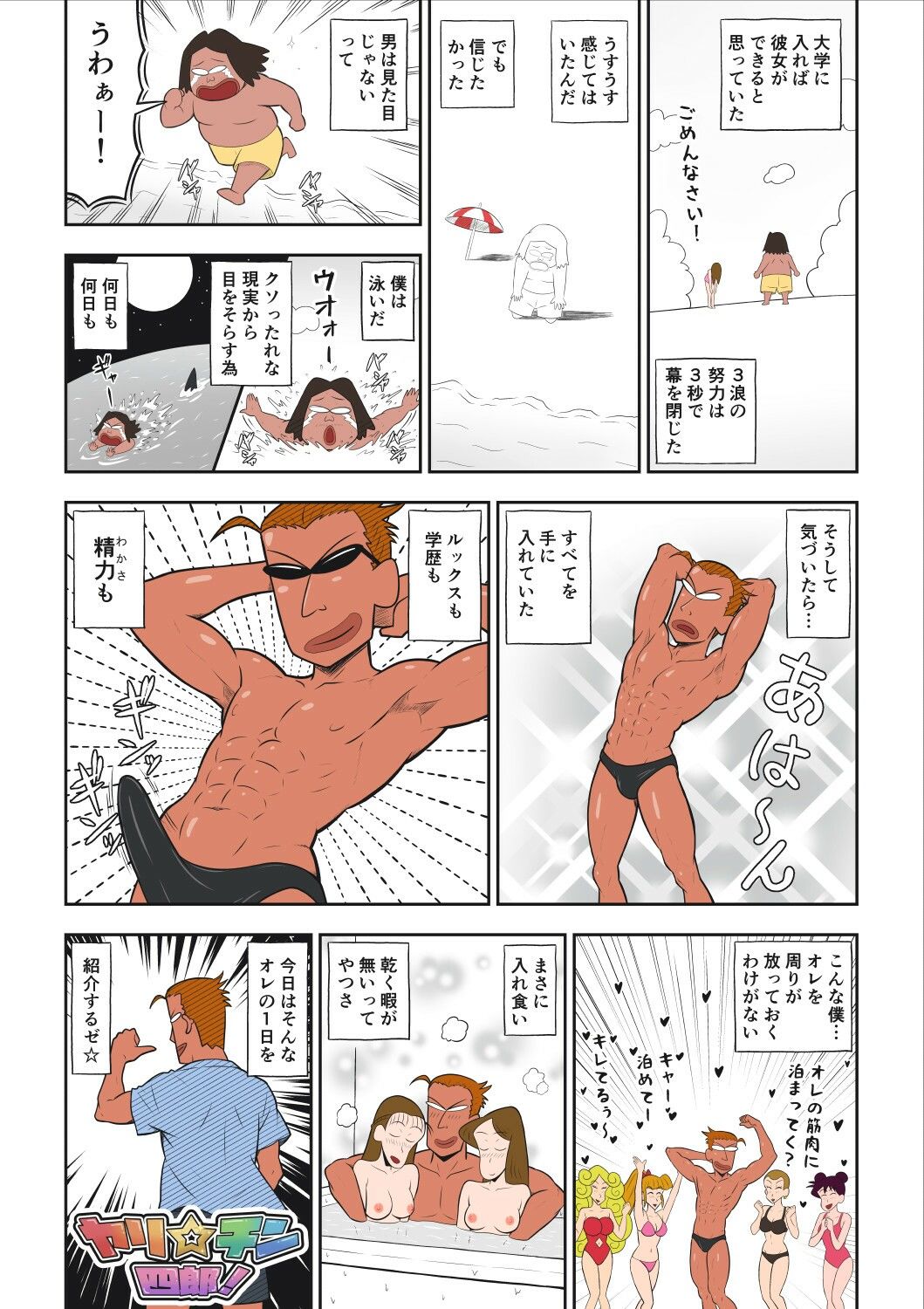 ヤリ☆チン四郎!_1
