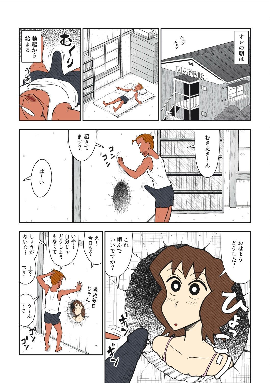 ヤリ☆チン四郎!_2