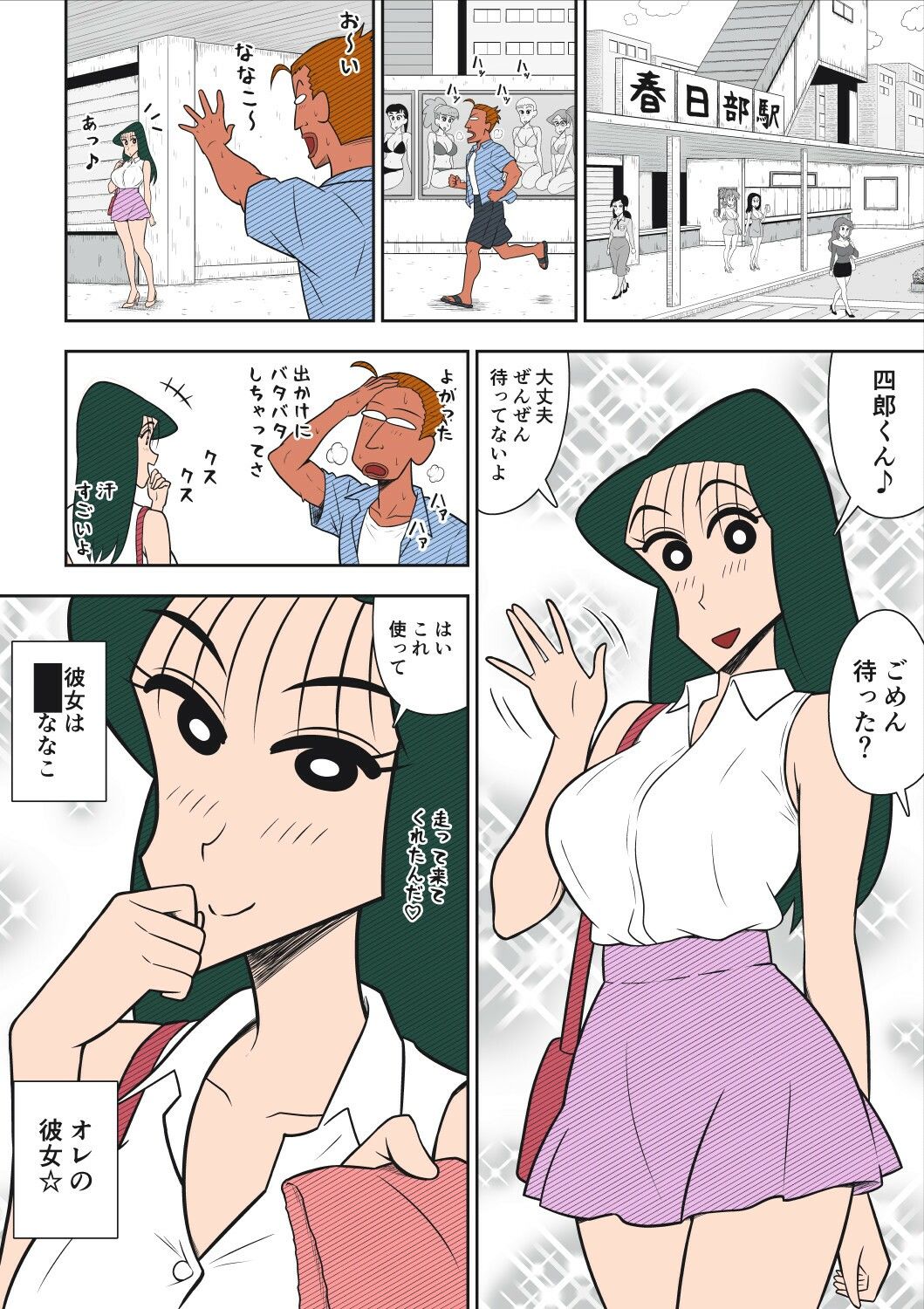 ヤリ☆チン四郎!_3