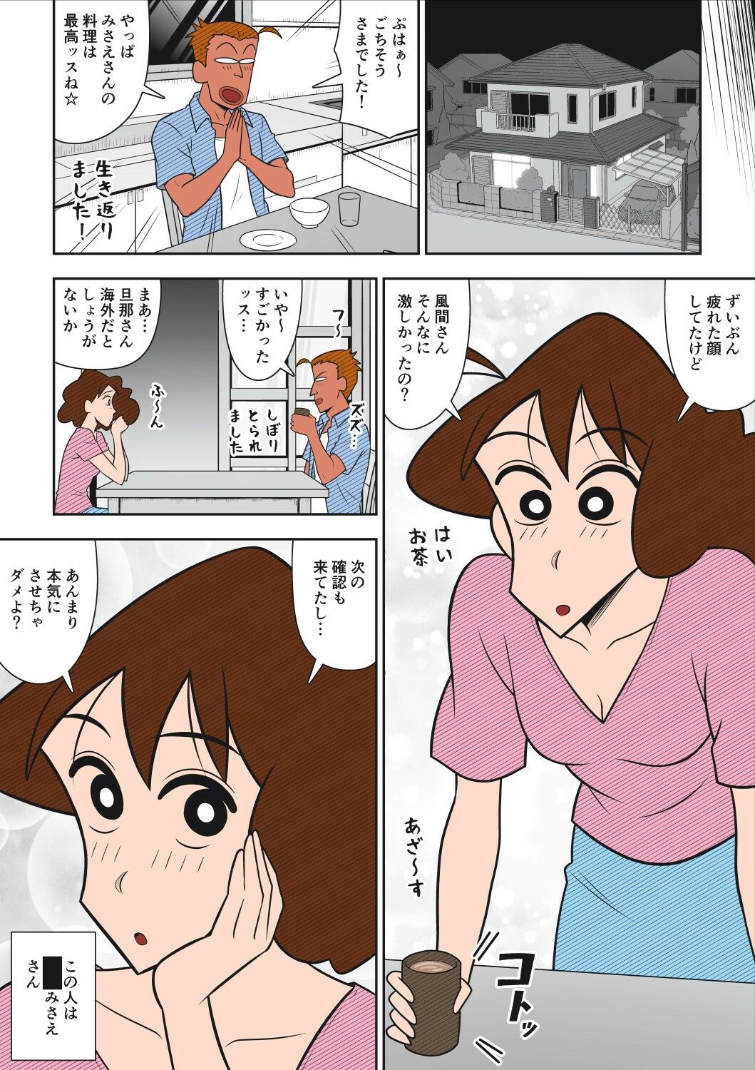 ヤリ☆チン四郎!_6