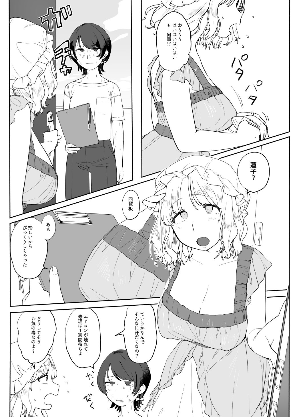 夏、エアコン壊れて。_9
