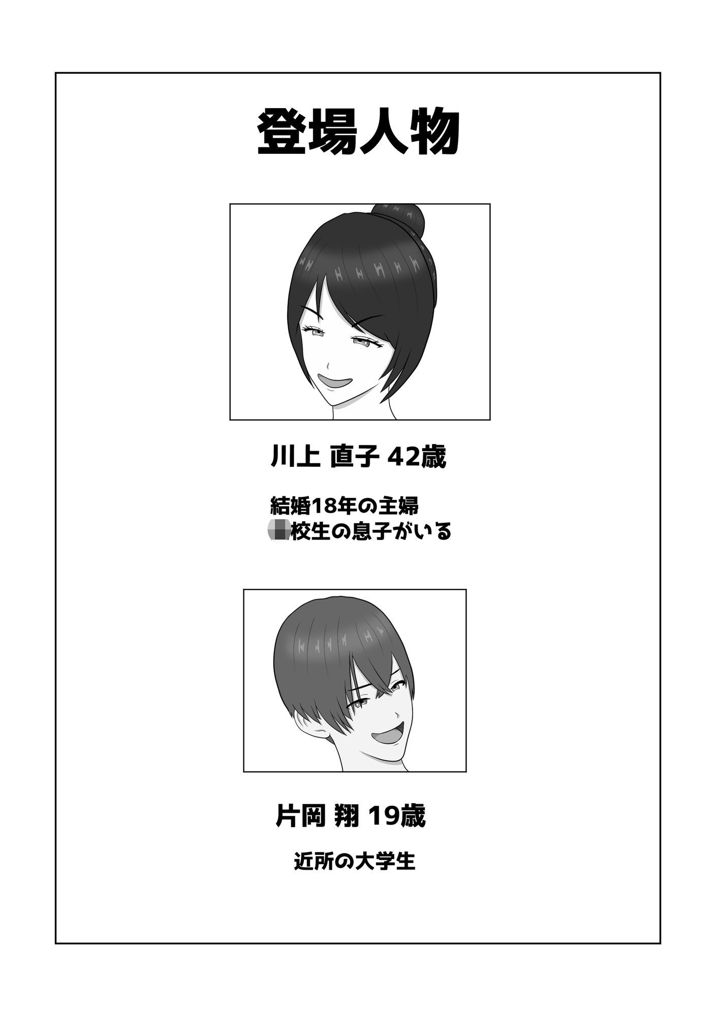 【本当にあった話】近所の大学生を誘惑する浮気妻_1