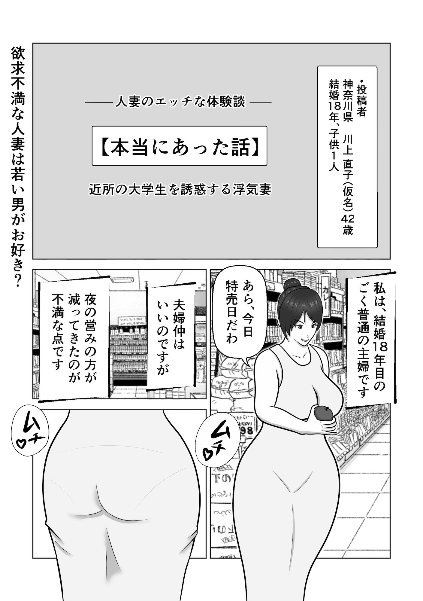 【本当にあった話】近所の大学生を誘惑する浮気妻_2