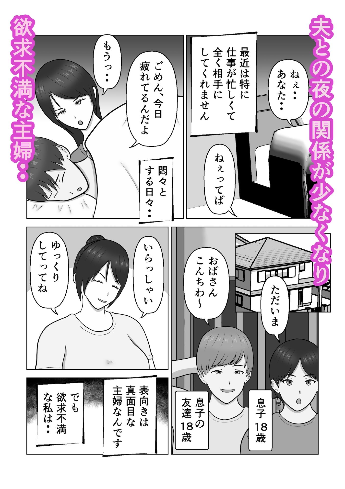 【本当にあった話】近所の大学生を誘惑する浮気妻_3