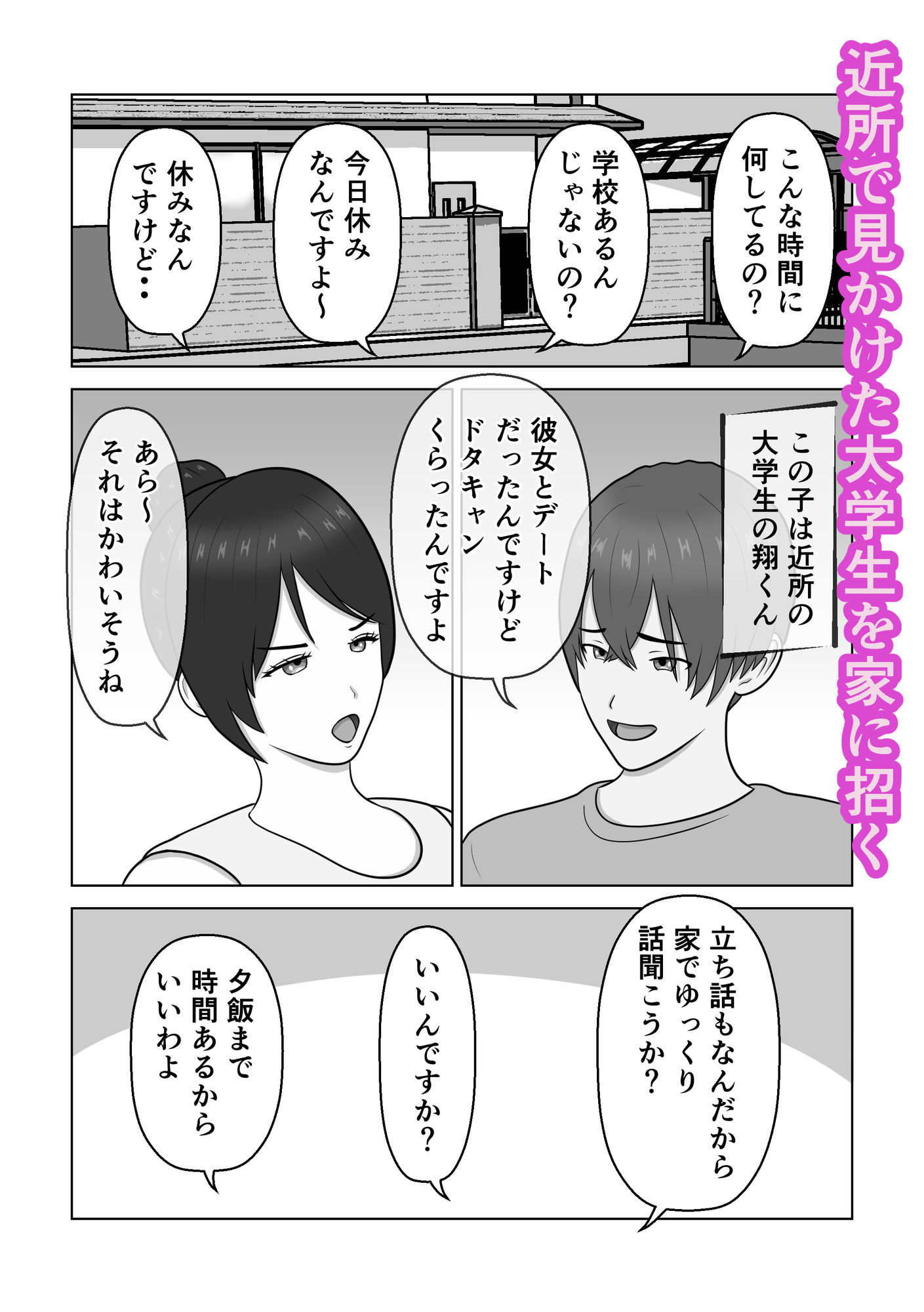 【本当にあった話】近所の大学生を誘惑する浮気妻_5