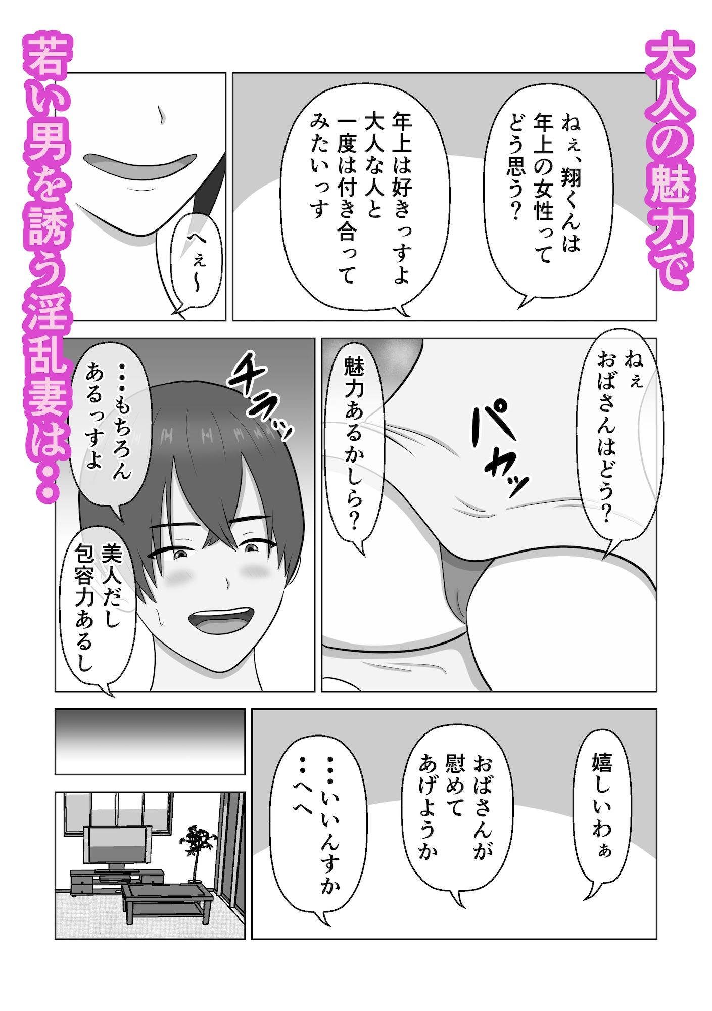 【本当にあった話】近所の大学生を誘惑する浮気妻_6