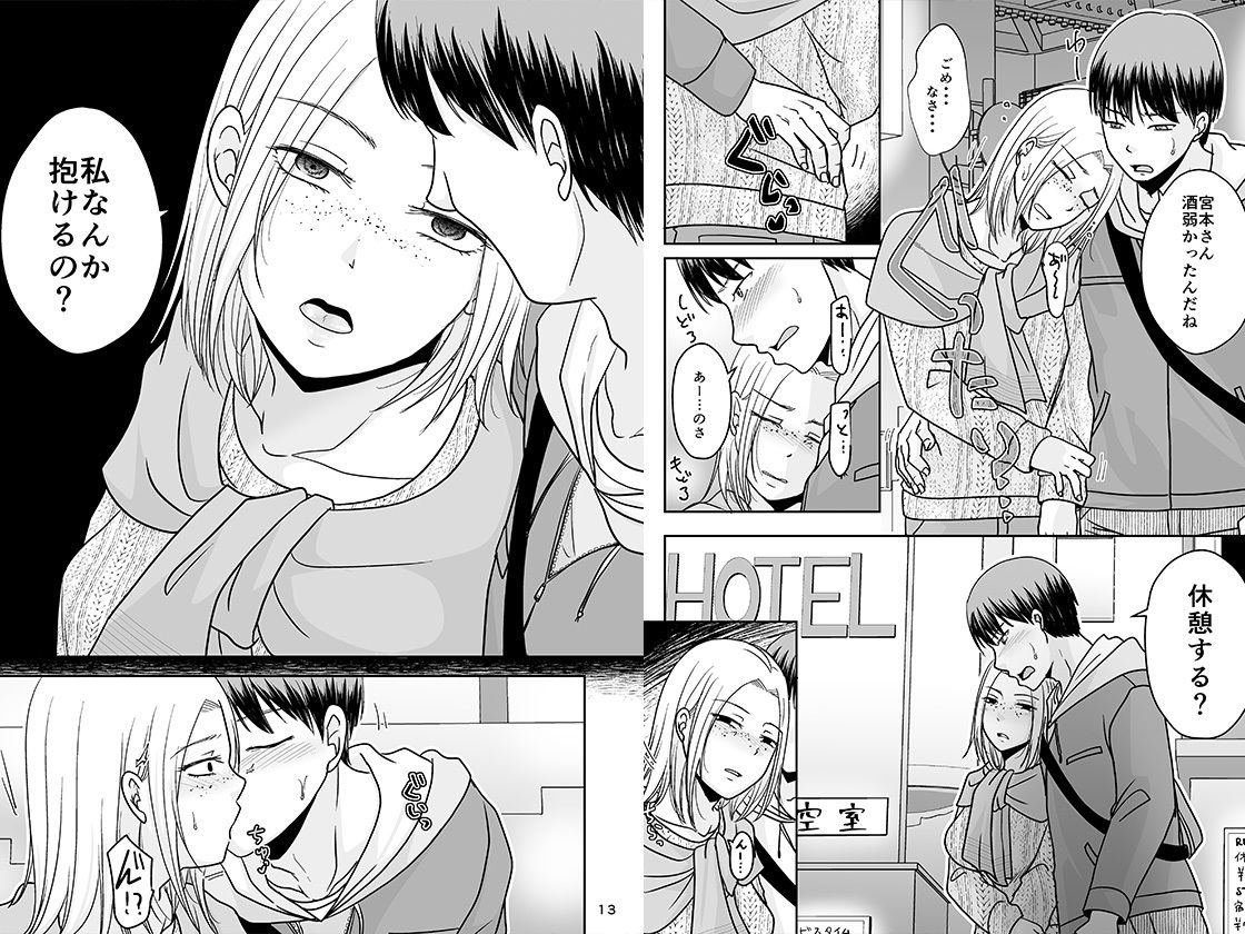 あなたのせいでダメになる_2